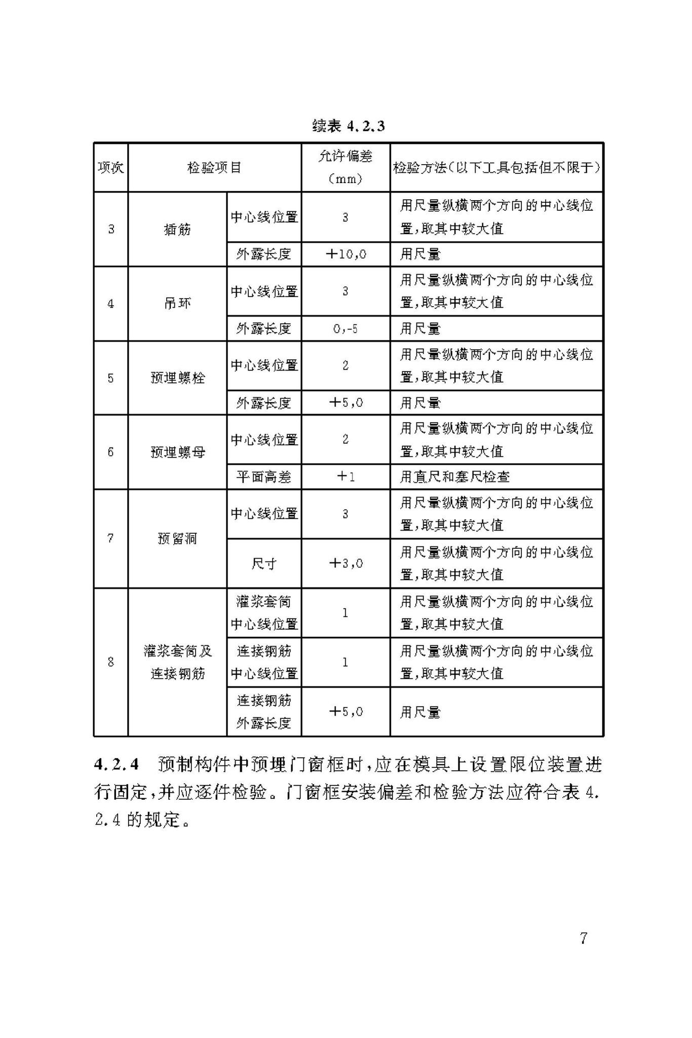 DBJ/T50-190-2019--装配式建筑混凝土预制构件生产技术标准