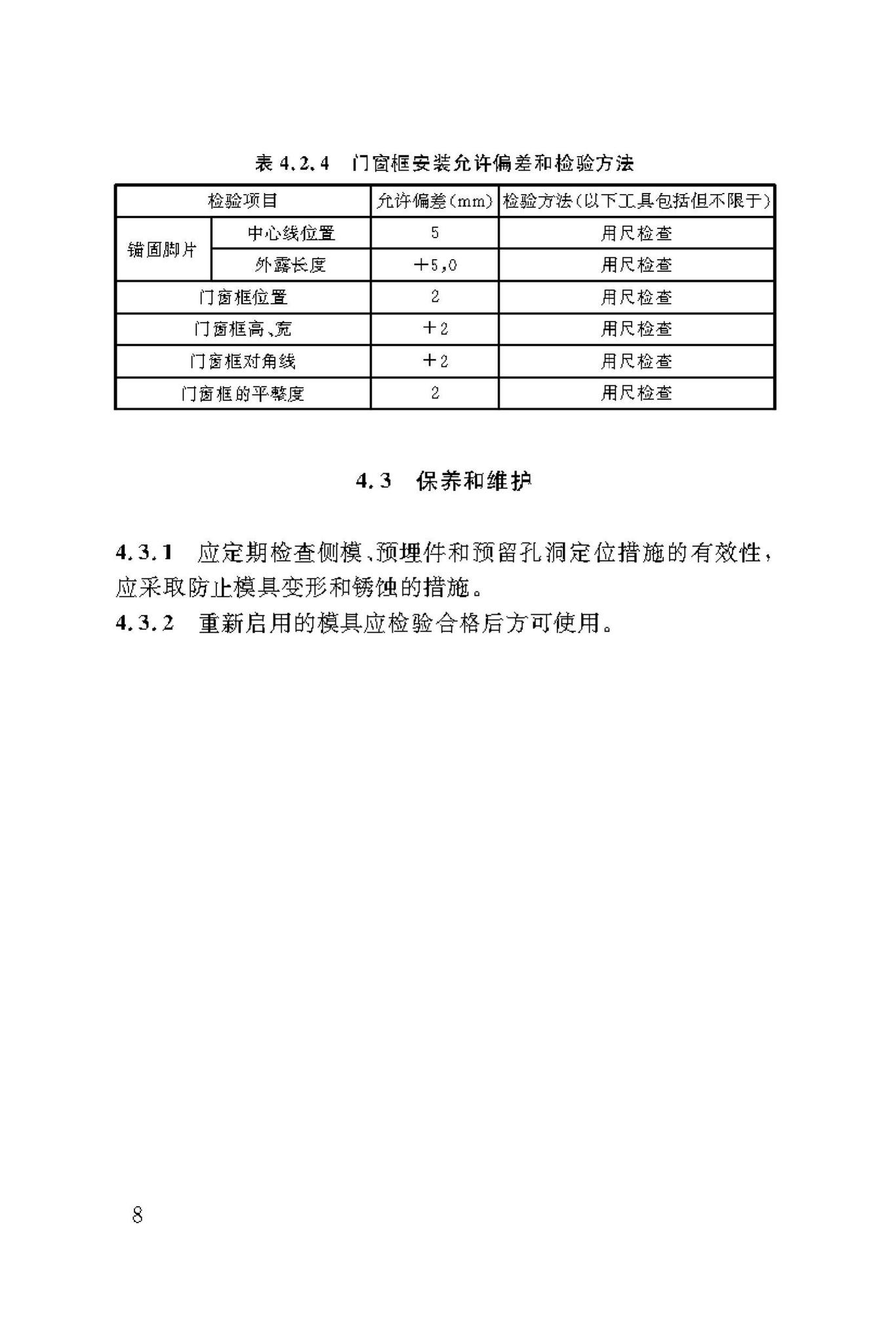 DBJ/T50-190-2019--装配式建筑混凝土预制构件生产技术标准