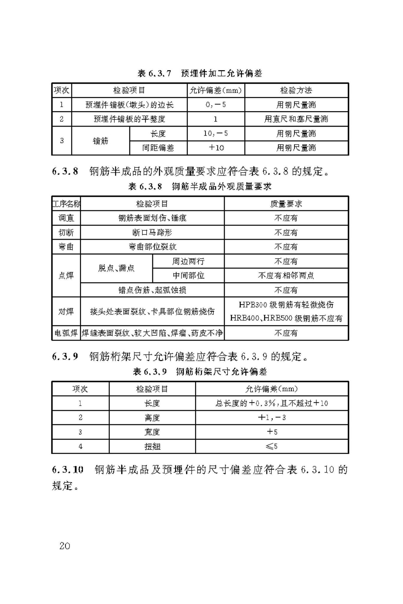 DBJ/T50-190-2019--装配式建筑混凝土预制构件生产技术标准