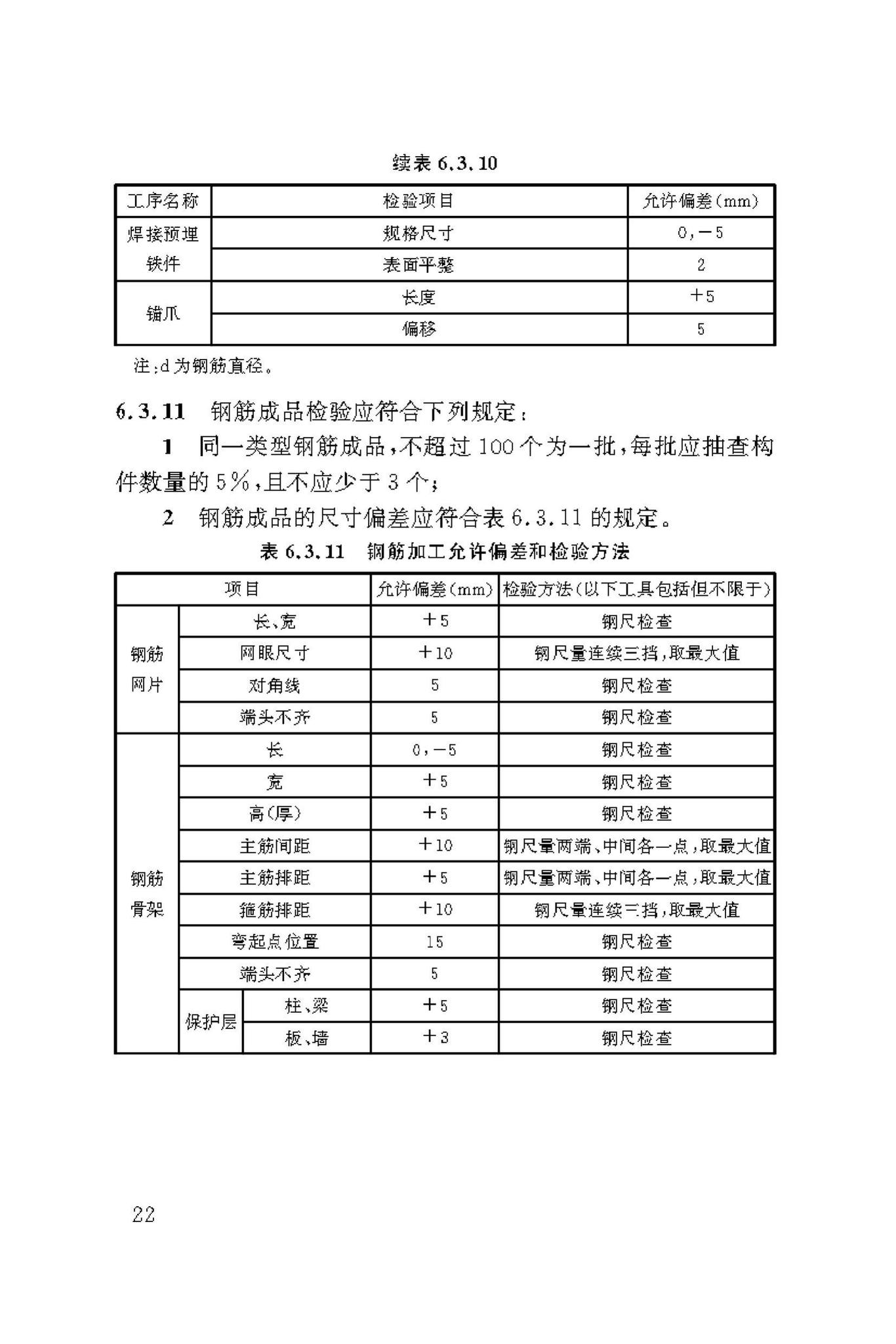 DBJ/T50-190-2019--装配式建筑混凝土预制构件生产技术标准