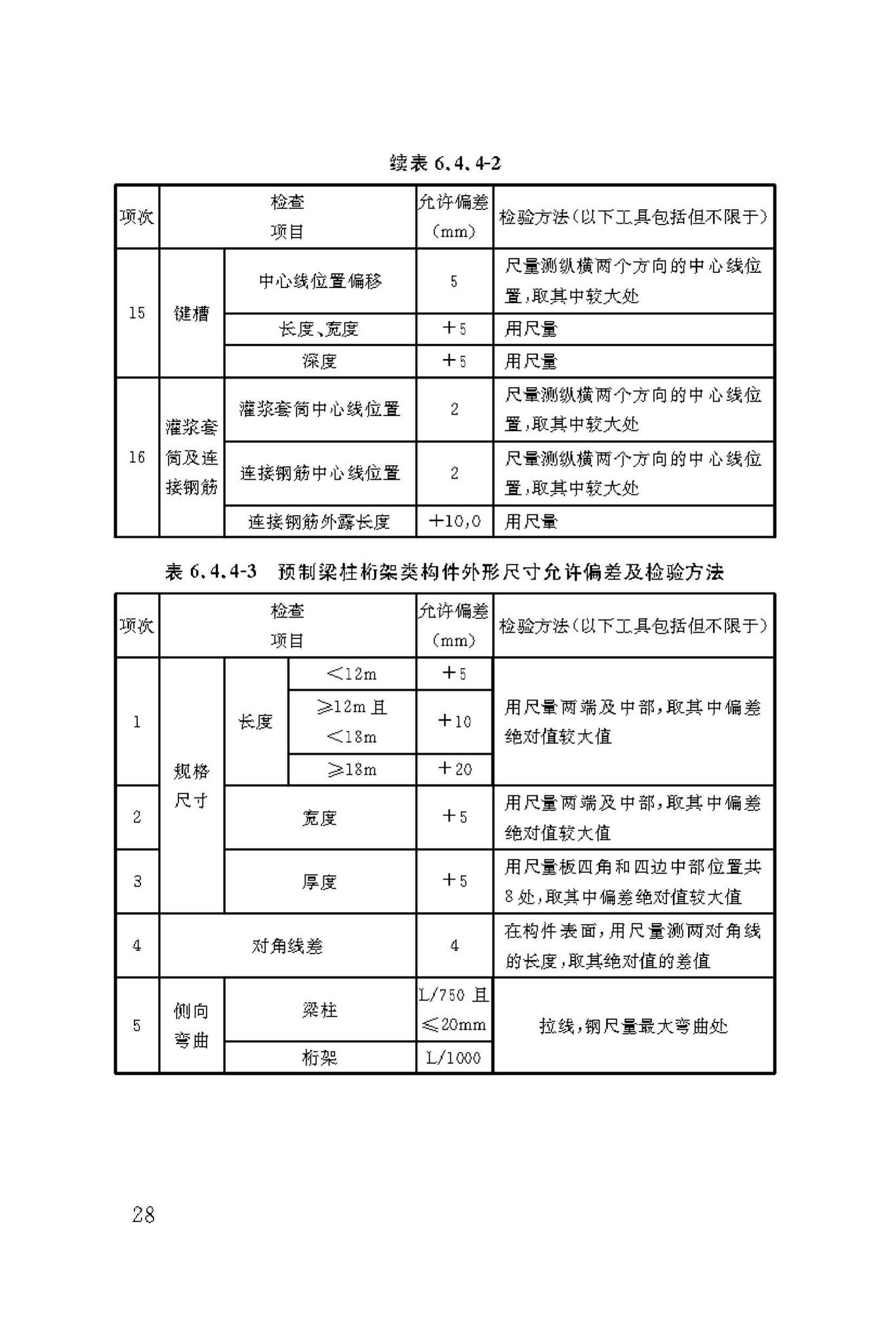 DBJ/T50-190-2019--装配式建筑混凝土预制构件生产技术标准