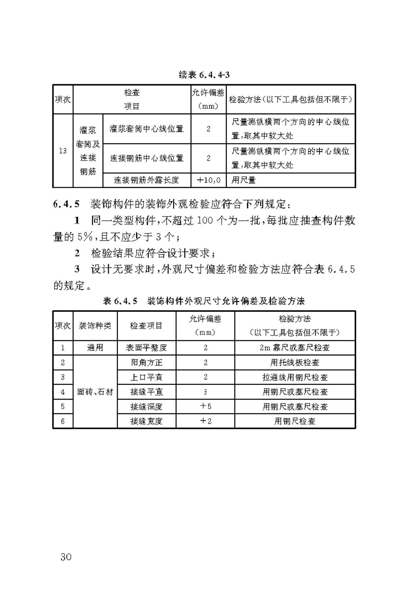 DBJ/T50-190-2019--装配式建筑混凝土预制构件生产技术标准