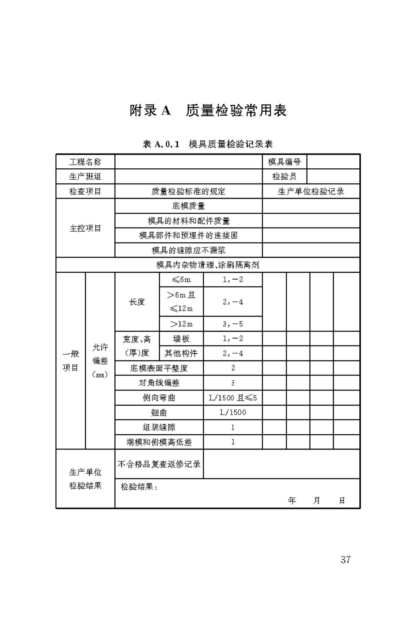 DBJ/T50-190-2019--装配式建筑混凝土预制构件生产技术标准