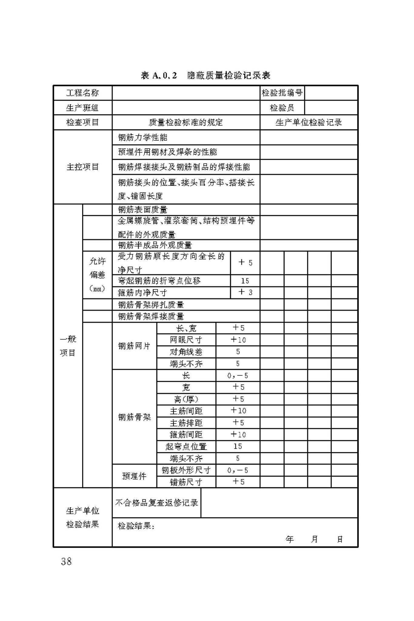 DBJ/T50-190-2019--装配式建筑混凝土预制构件生产技术标准