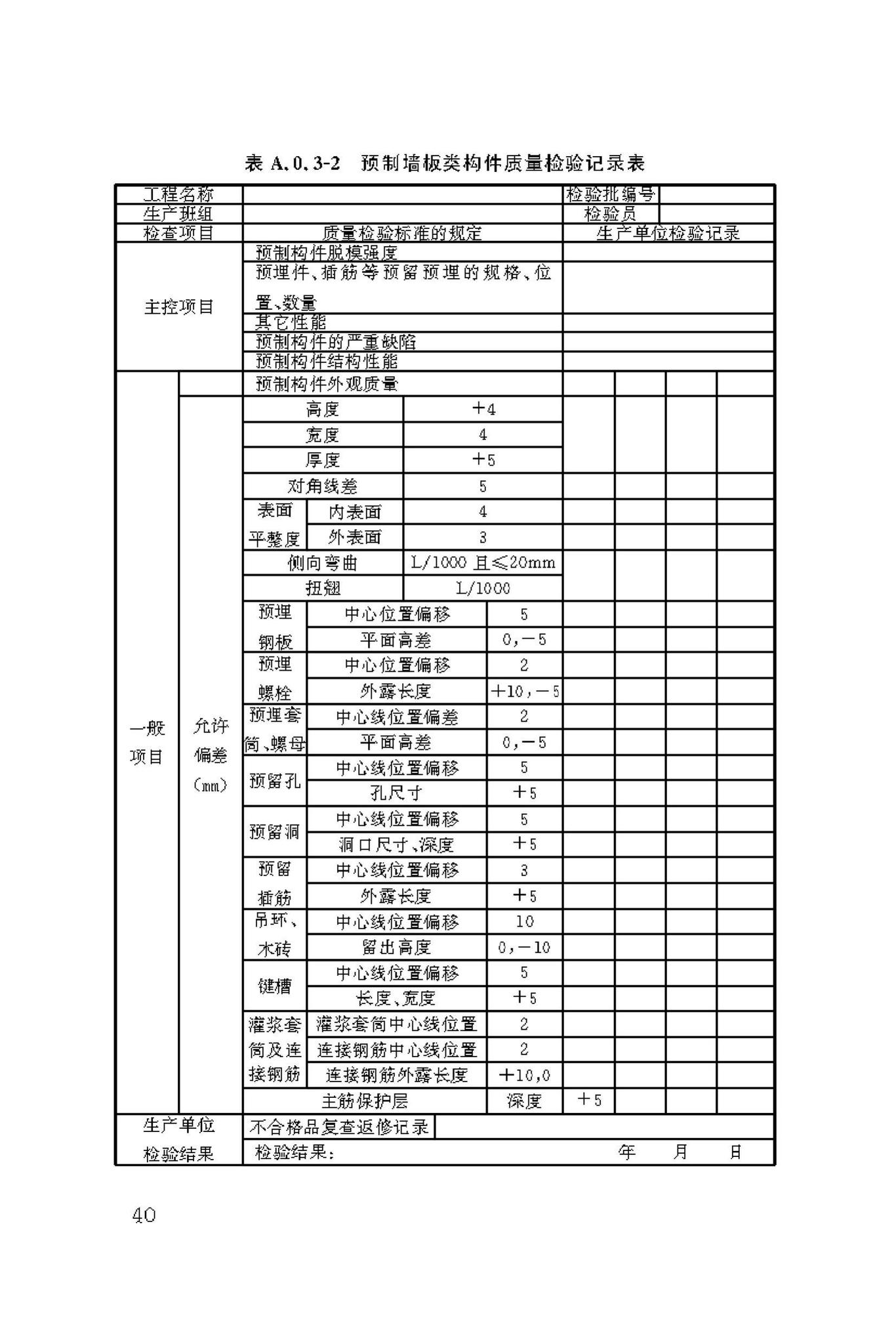 DBJ/T50-190-2019--装配式建筑混凝土预制构件生产技术标准