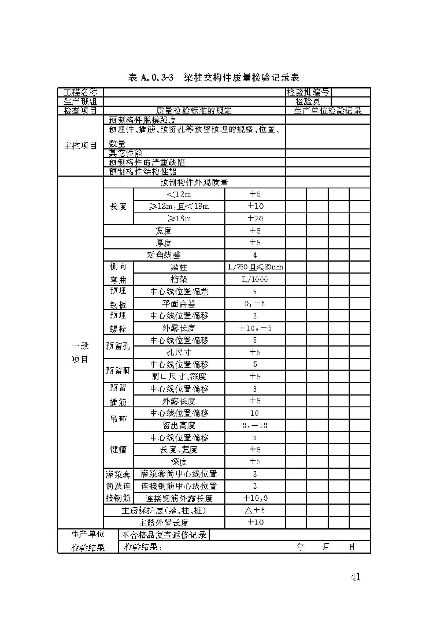 DBJ/T50-190-2019--装配式建筑混凝土预制构件生产技术标准