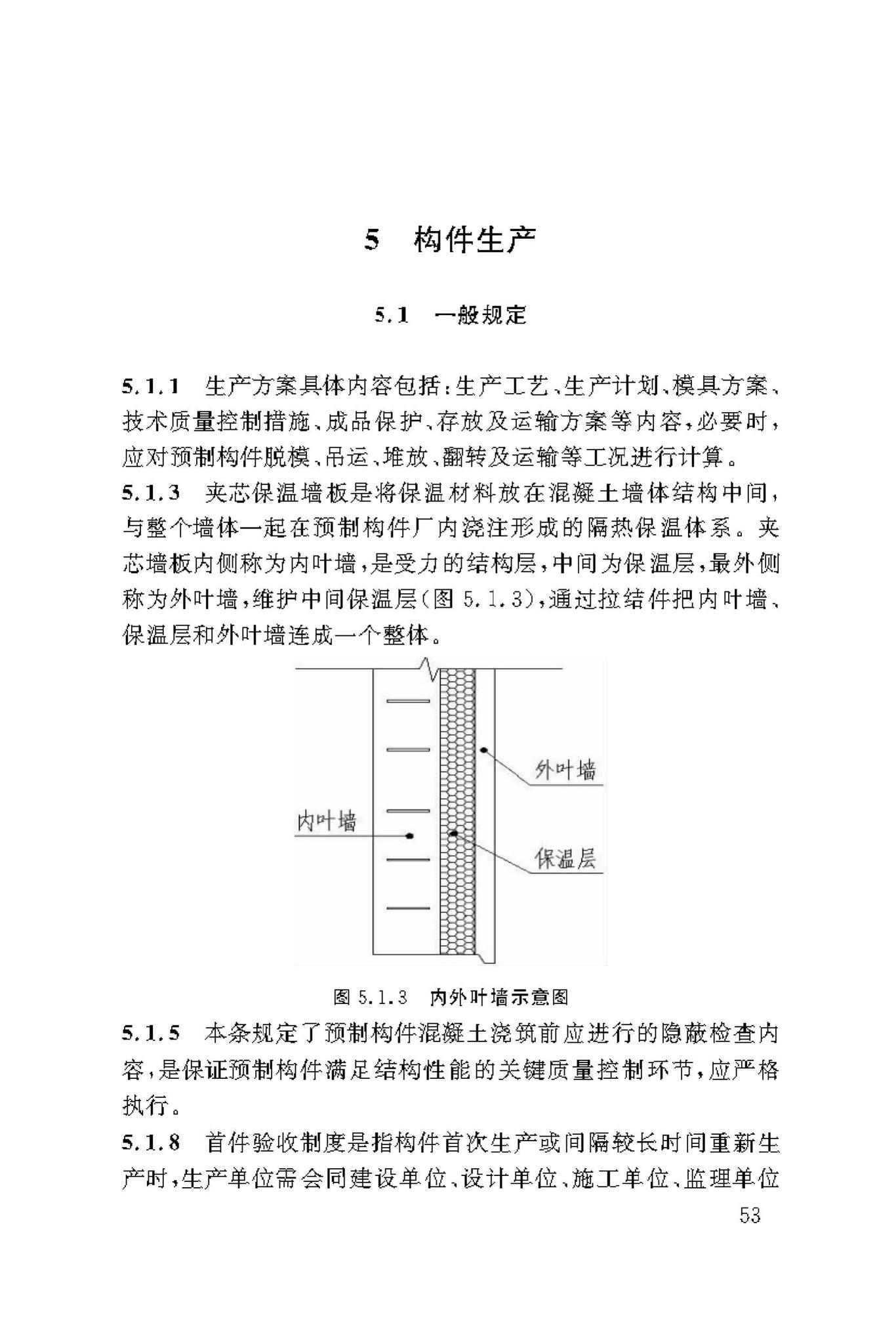 DBJ/T50-190-2019--装配式建筑混凝土预制构件生产技术标准