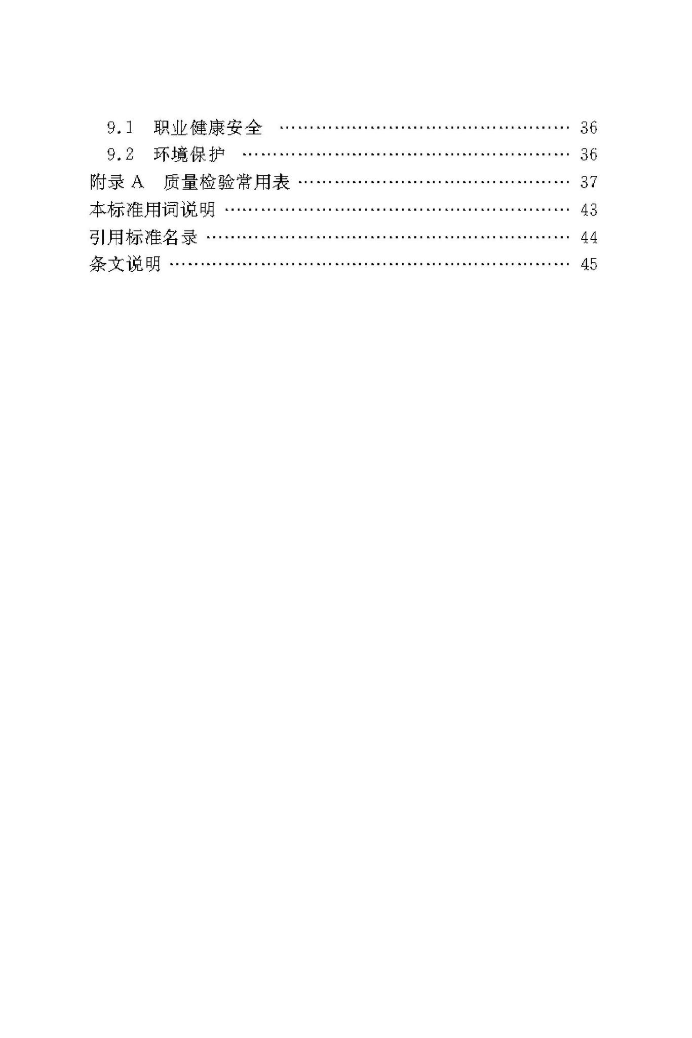 DBJ/T50-190-2019--装配式建筑混凝土预制构件生产技术标准