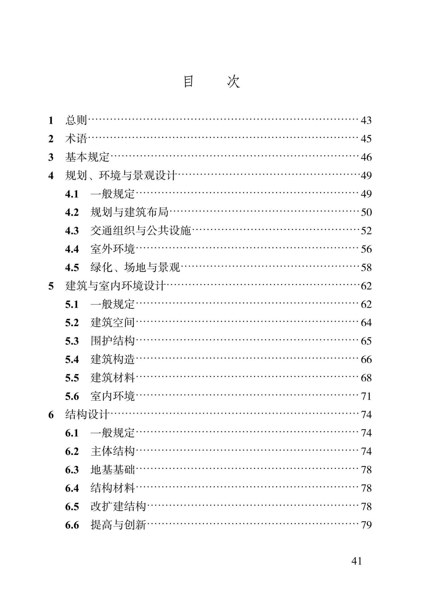 DBJ04-415-2021--绿色建筑设计标准