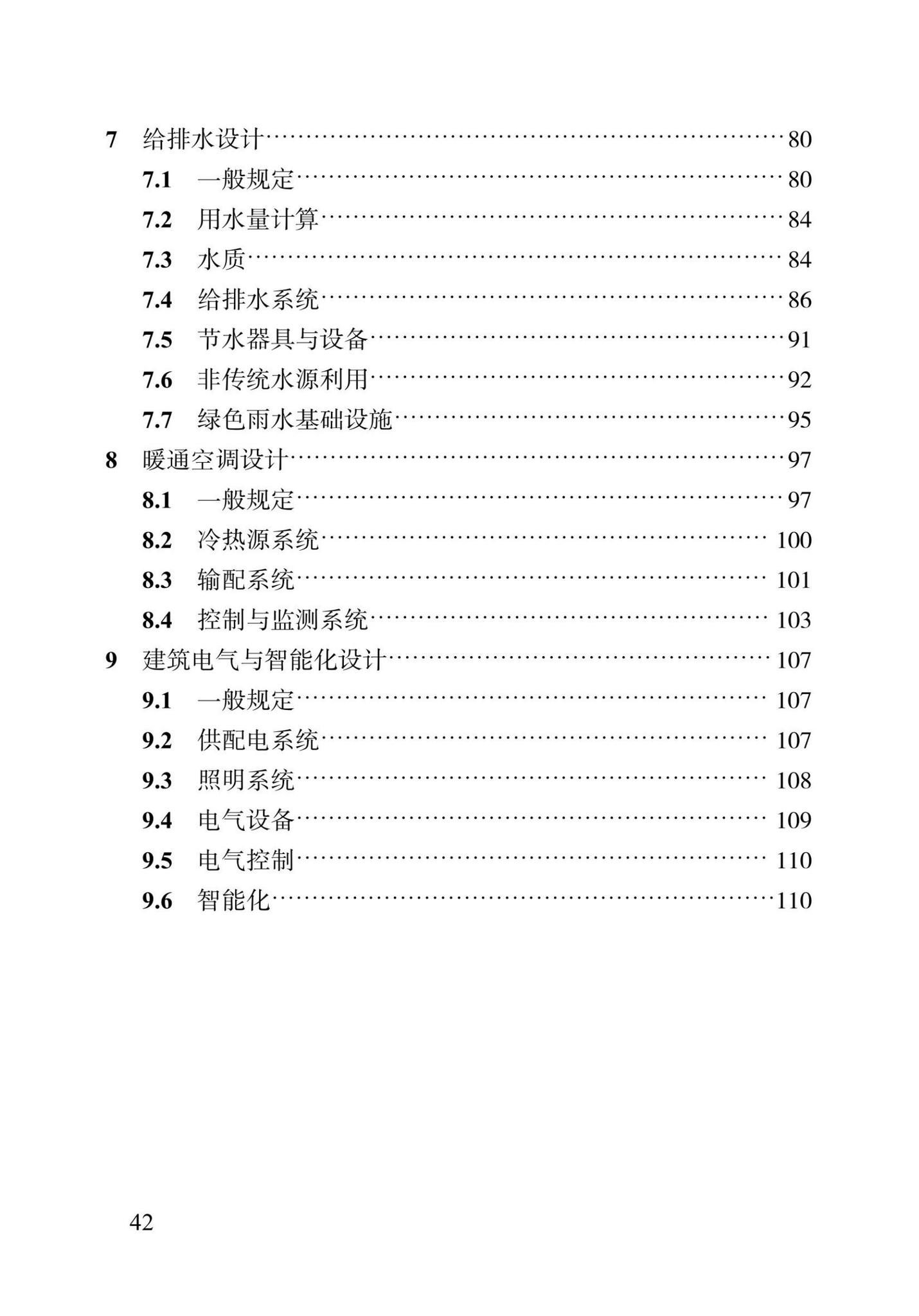 DBJ04-415-2021--绿色建筑设计标准