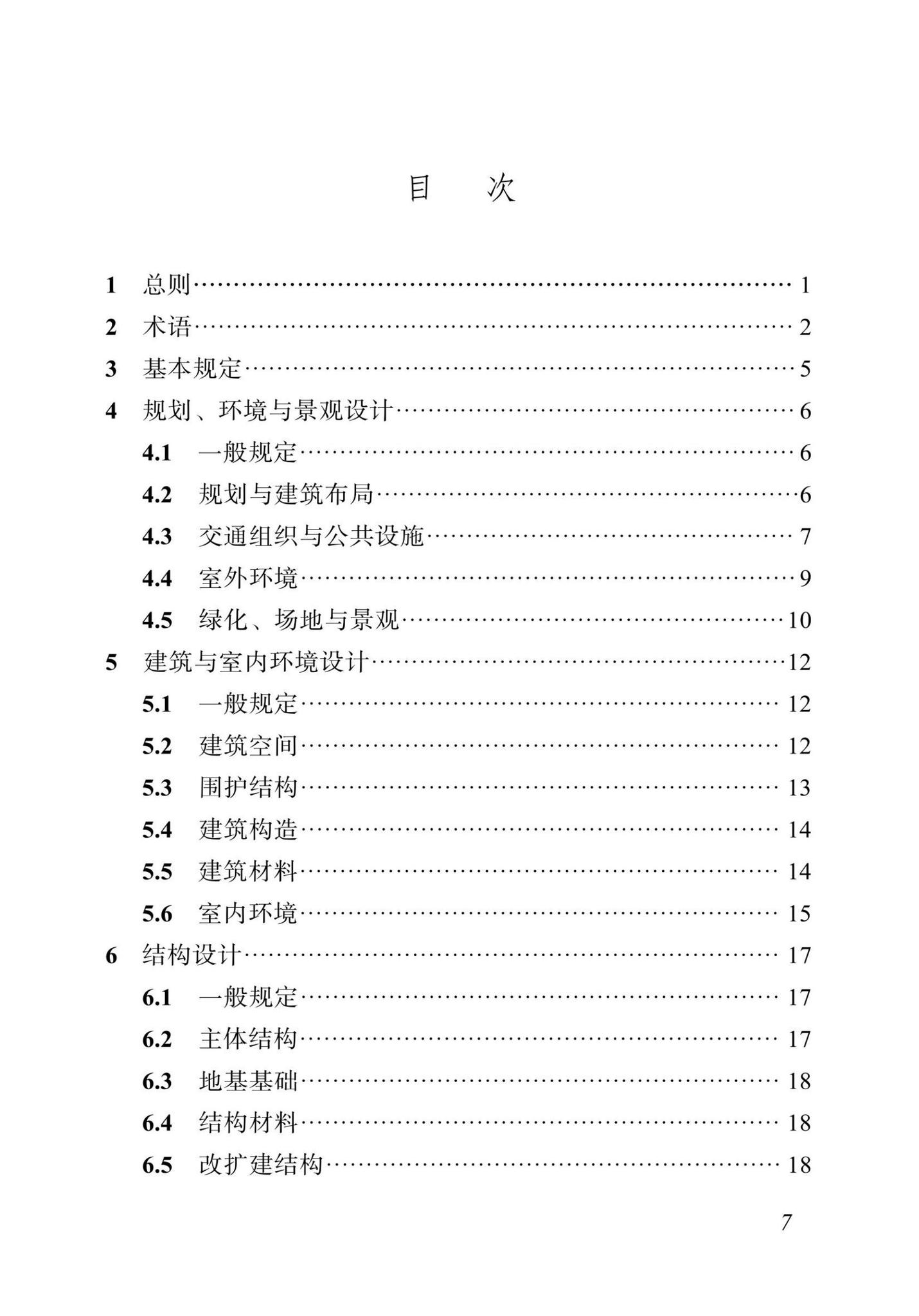 DBJ04-415-2021--绿色建筑设计标准