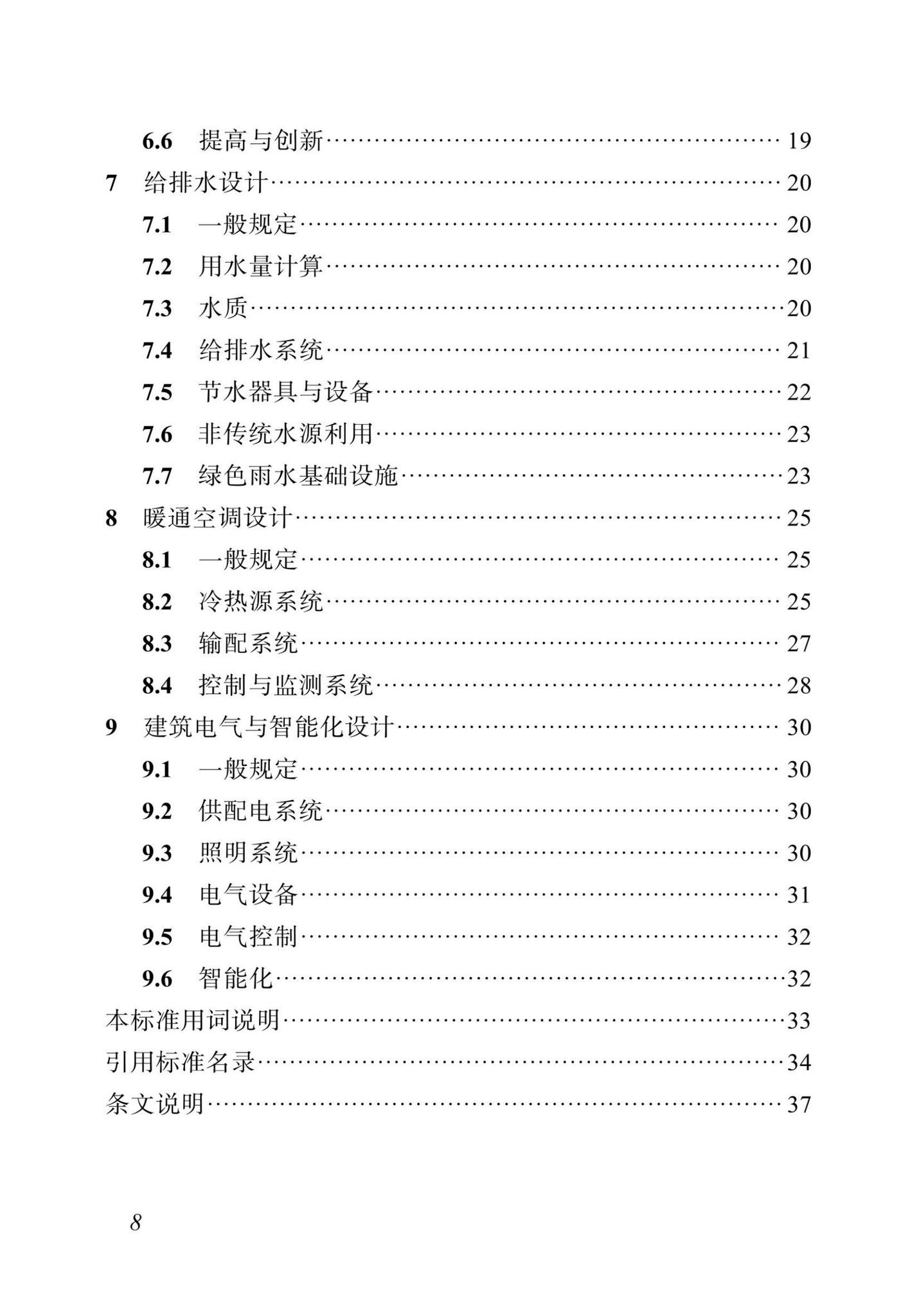 DBJ04-415-2021--绿色建筑设计标准