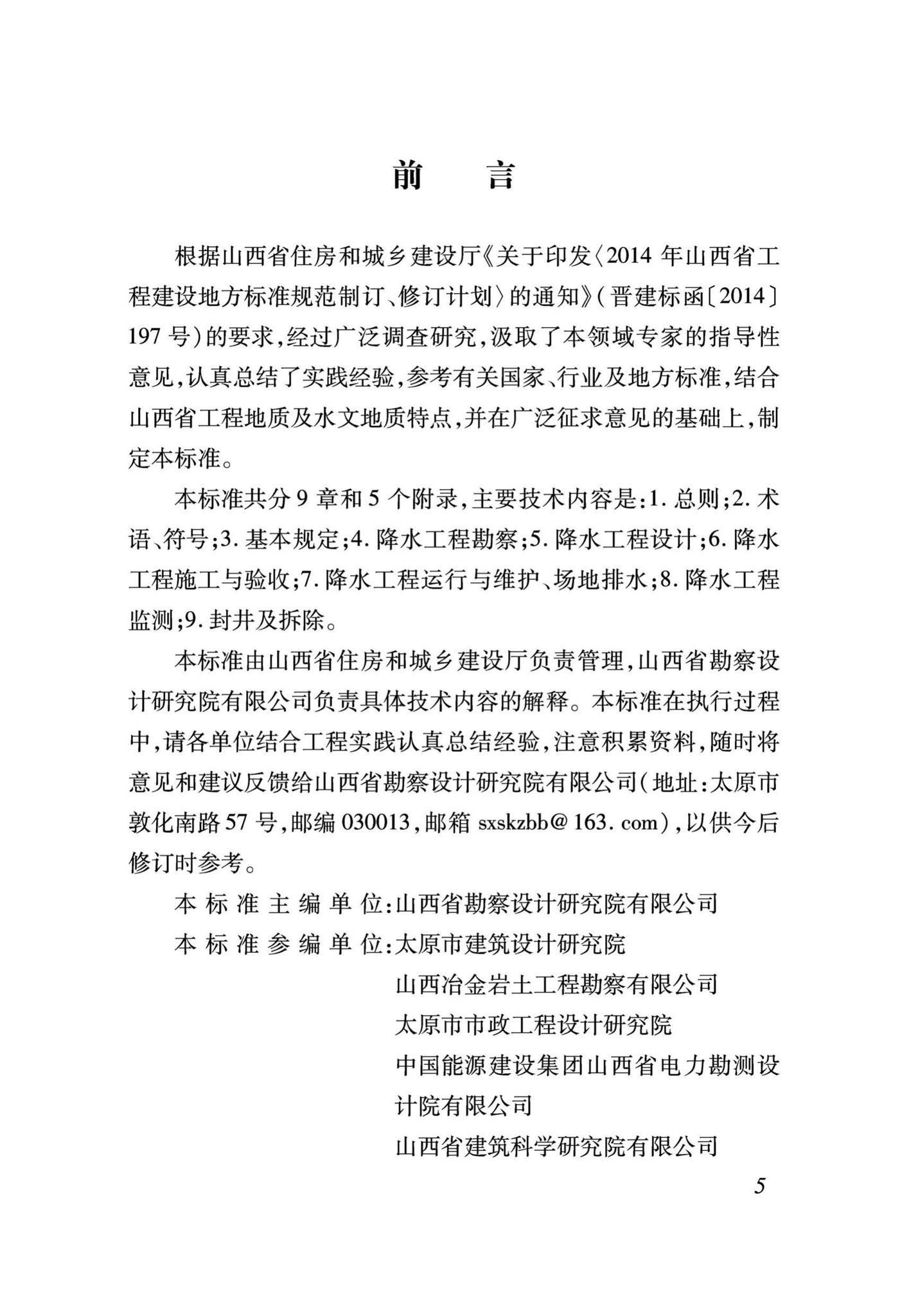 DBJ04/T405-2020--建筑基坑降水工程技术标准