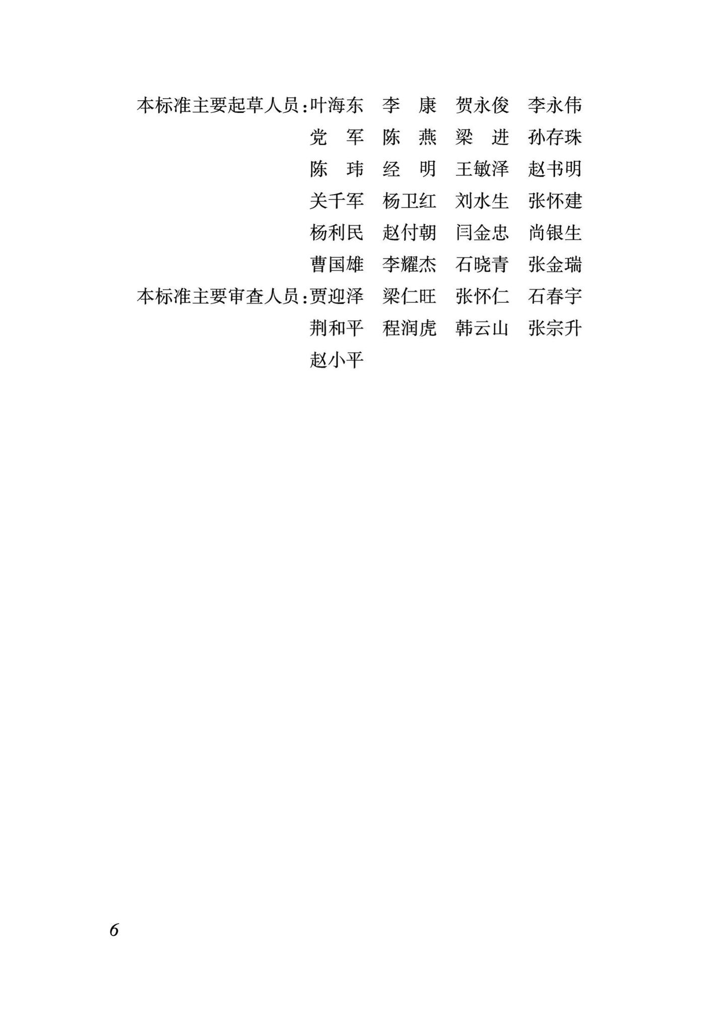 DBJ04/T405-2020--建筑基坑降水工程技术标准