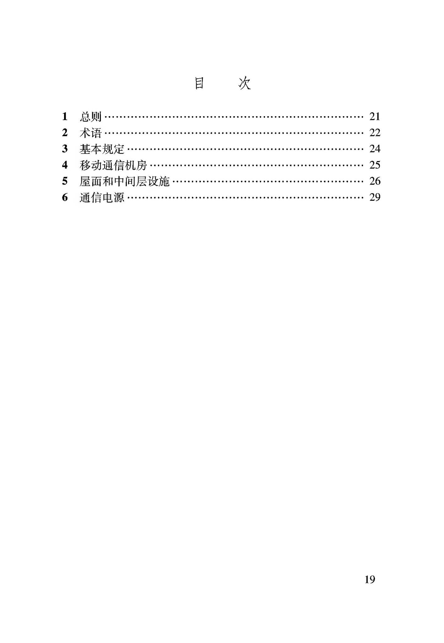 DBJ04/T406-2020--建筑物移动通信(5G)基础设施建设标准