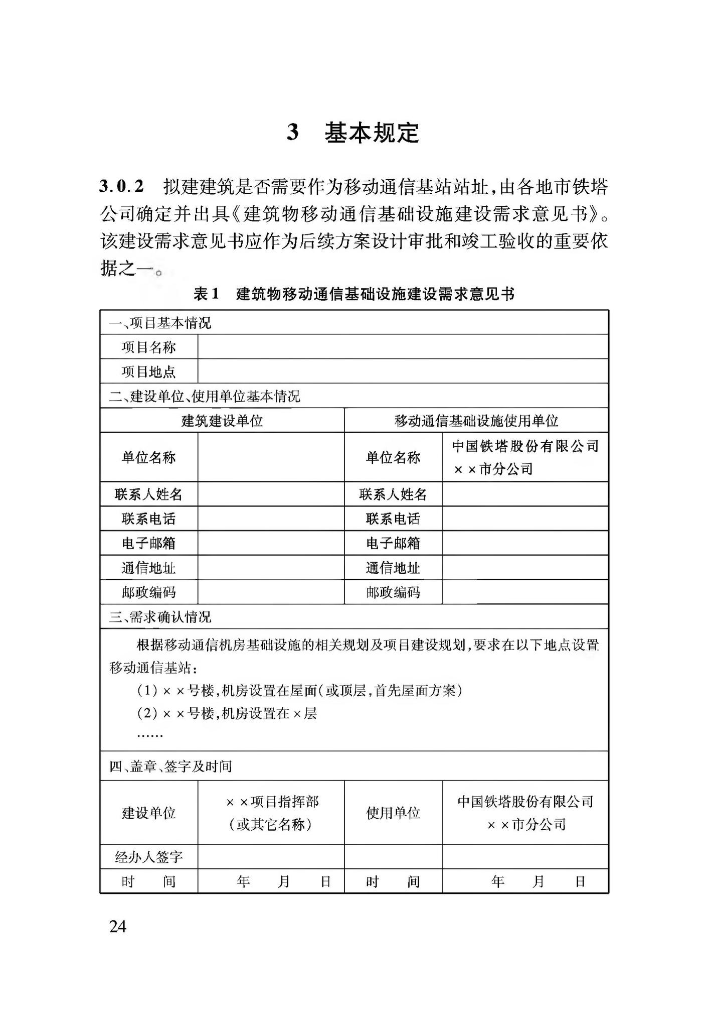 DBJ04/T406-2020--建筑物移动通信(5G)基础设施建设标准