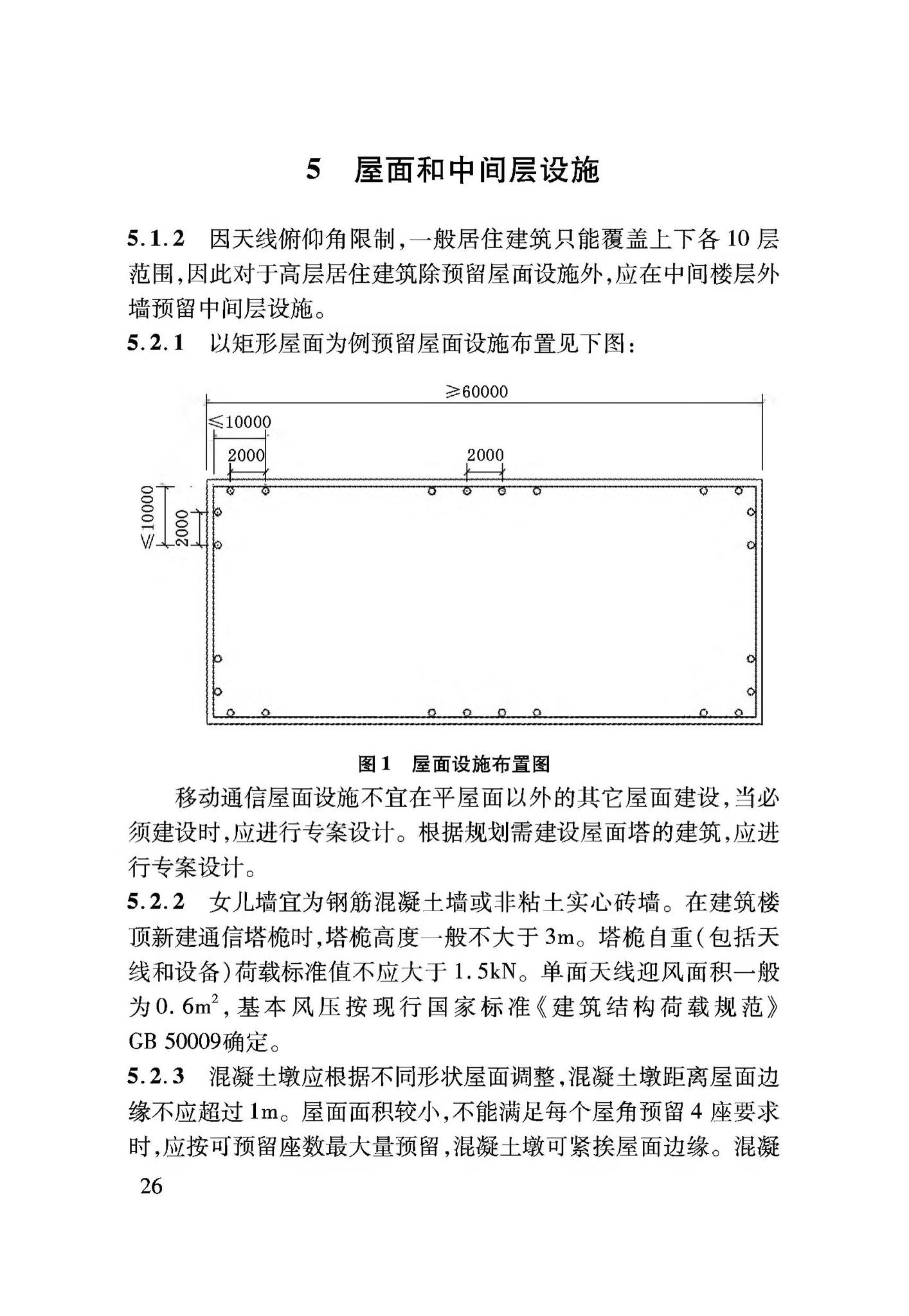 DBJ04/T406-2020--建筑物移动通信(5G)基础设施建设标准