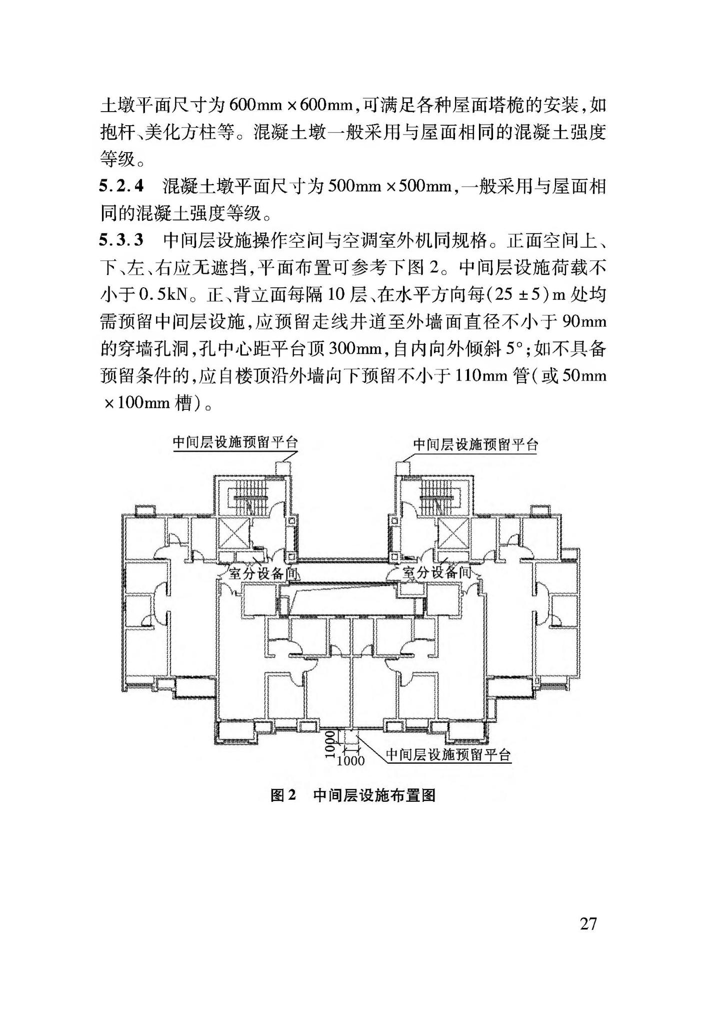 DBJ04/T406-2020--建筑物移动通信(5G)基础设施建设标准