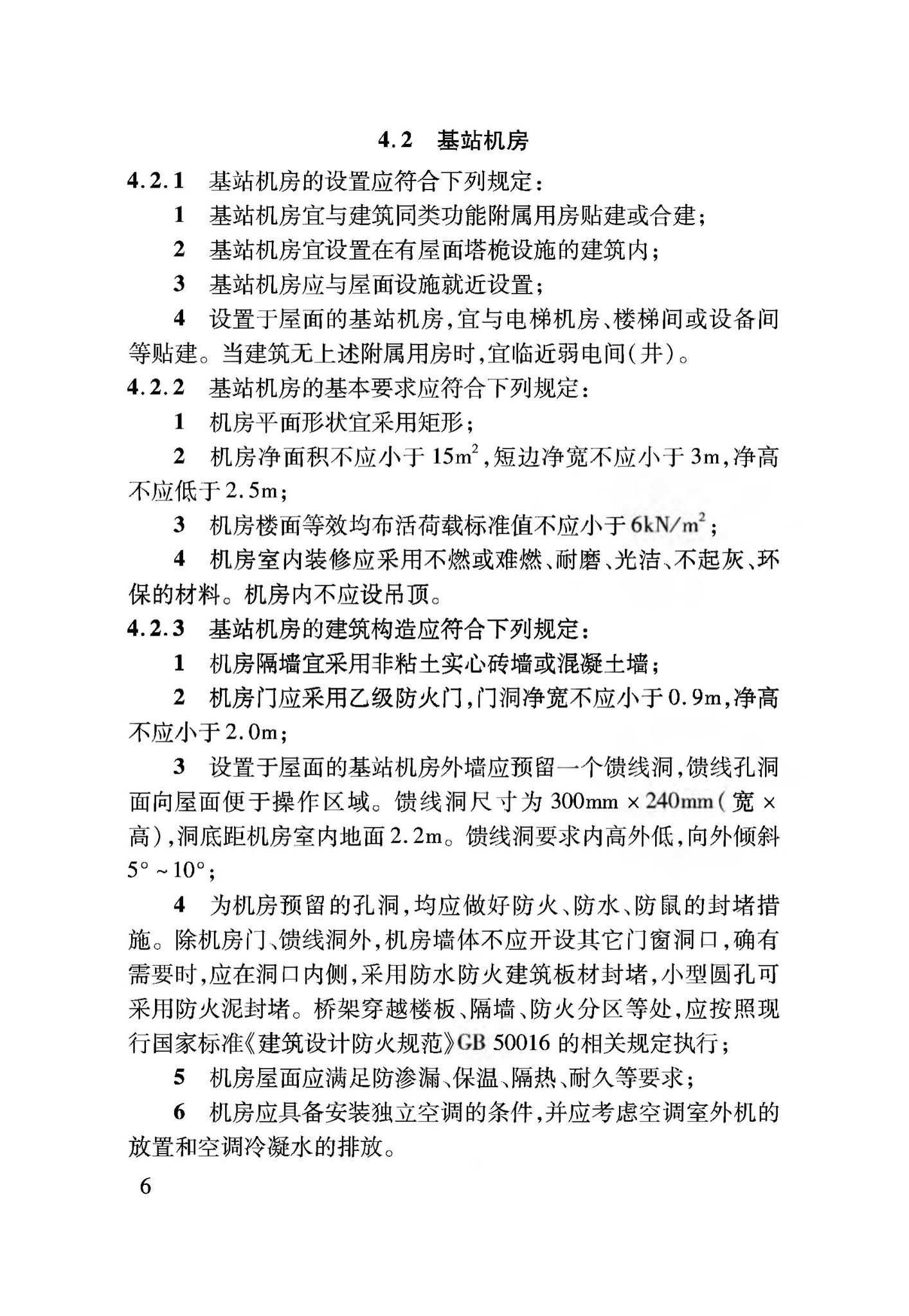 DBJ04/T406-2020--建筑物移动通信(5G)基础设施建设标准