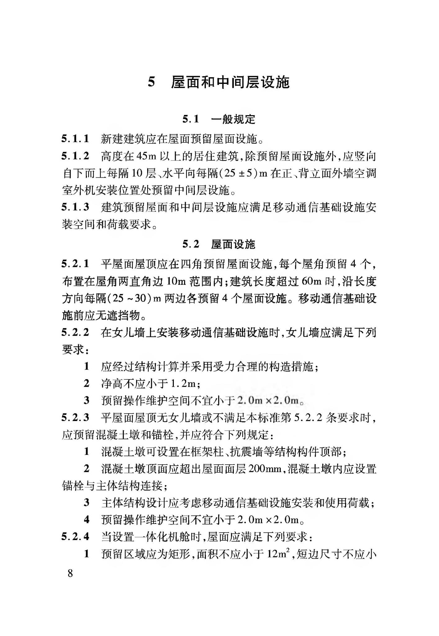 DBJ04/T406-2020--建筑物移动通信(5G)基础设施建设标准