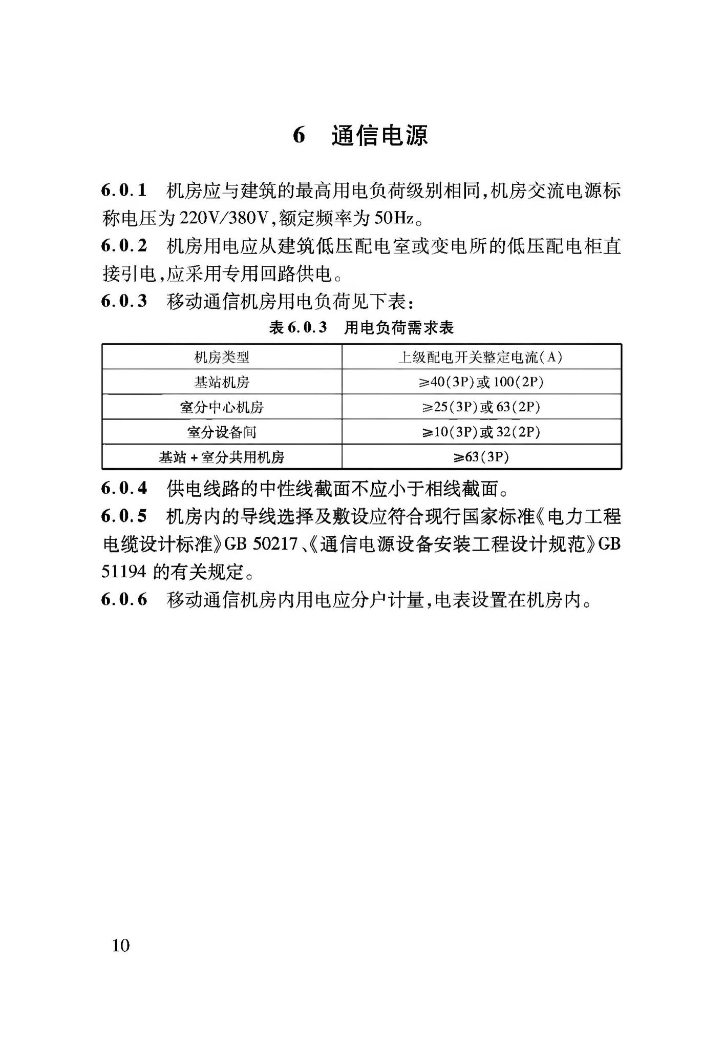 DBJ04/T406-2020--建筑物移动通信(5G)基础设施建设标准