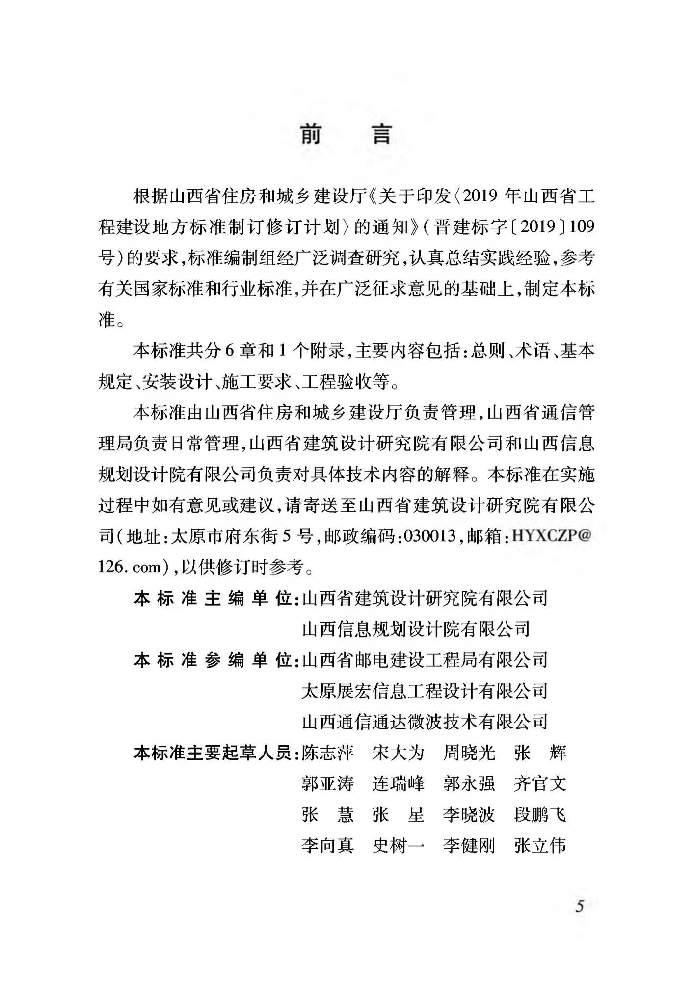 DBJ04/T407-2020--住宅区和住宅建筑内光纤到户通信设施工程技术标准