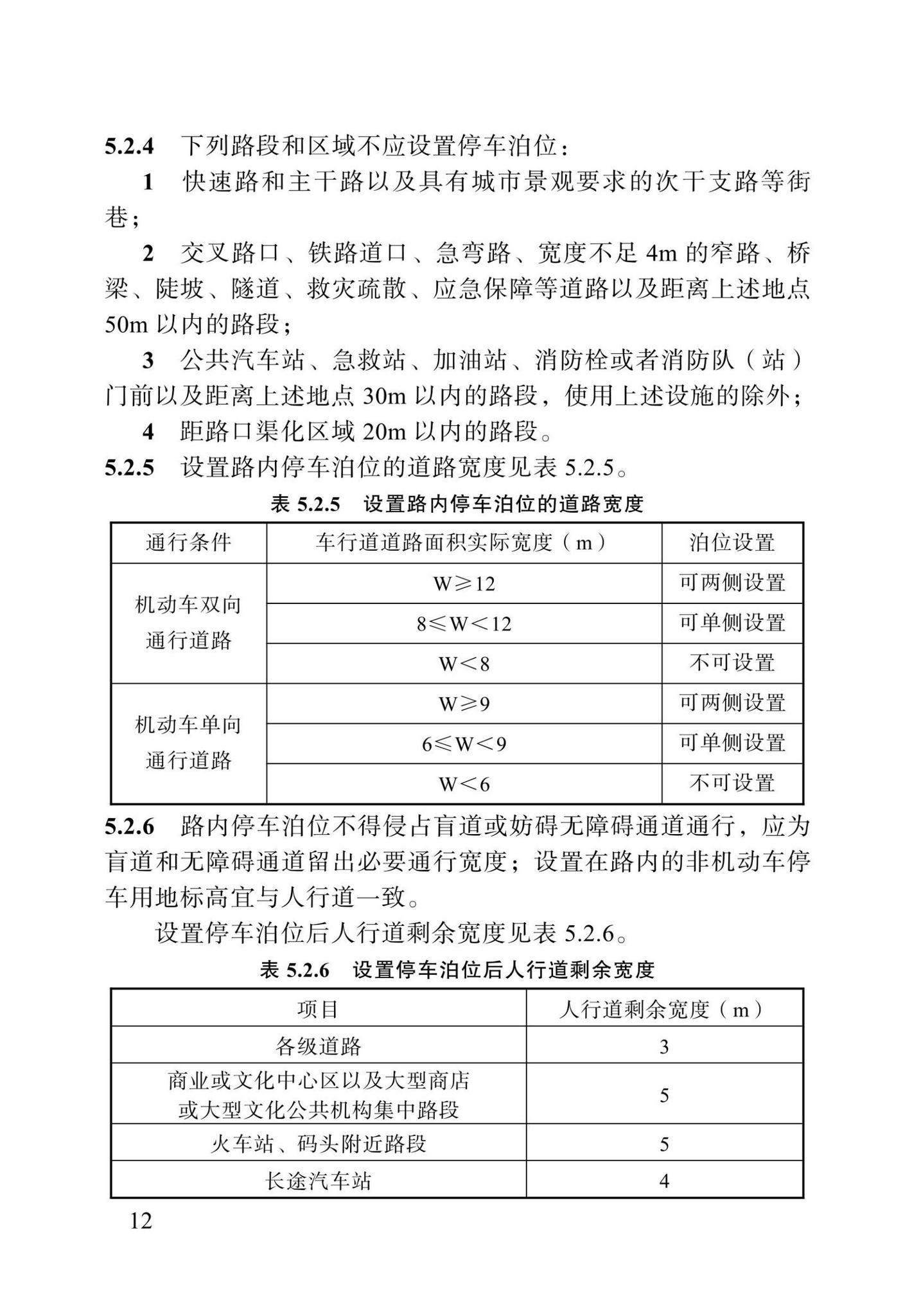 DBJ04/T410-2021--城市停车场（库）设施配置标准