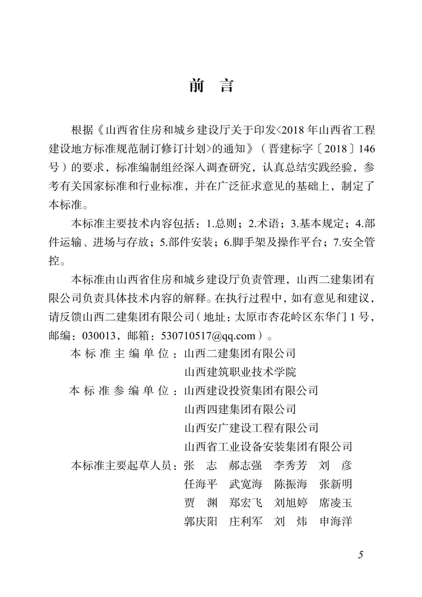 DBJ04/T414-2021--装配式建筑施工安全技术标准