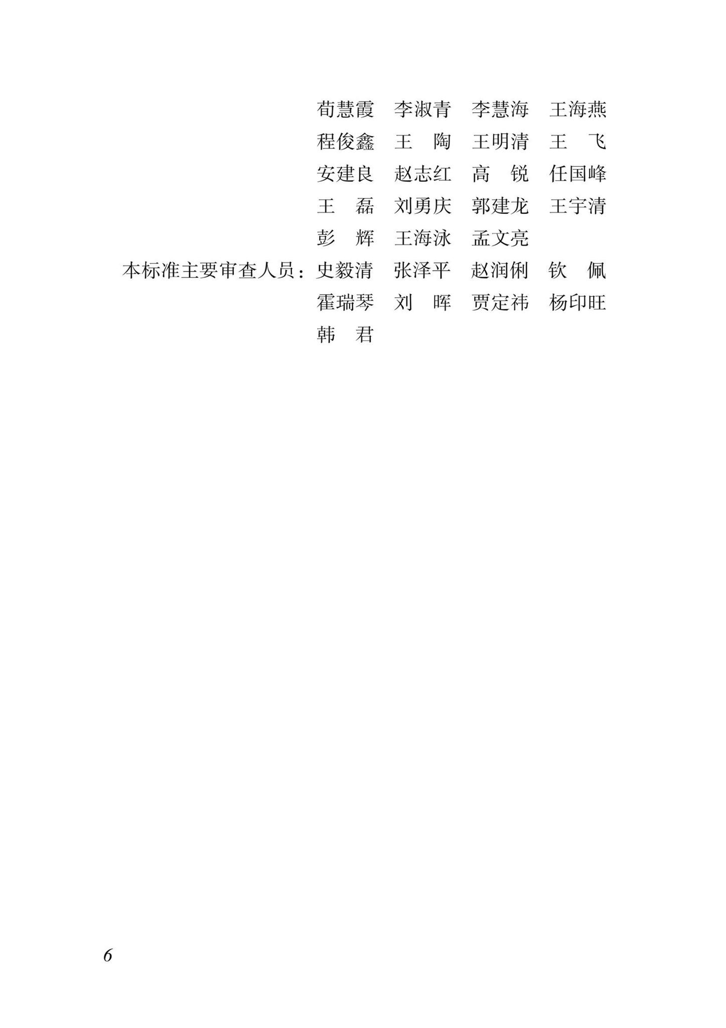 DBJ04/T414-2021--装配式建筑施工安全技术标准