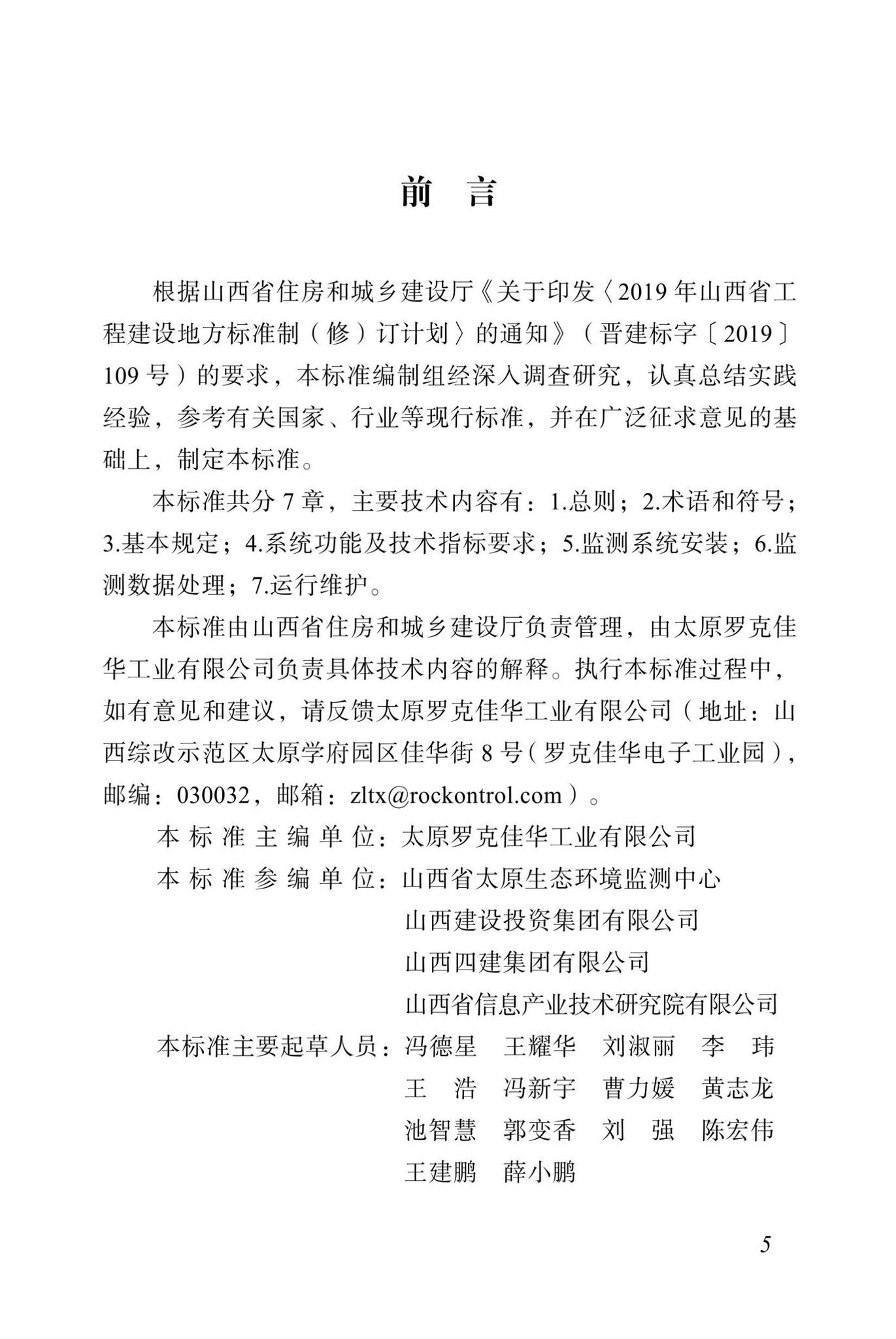 DBJ04/T417-2021--建设工程施工现场扬尘在线监测系统技术标准