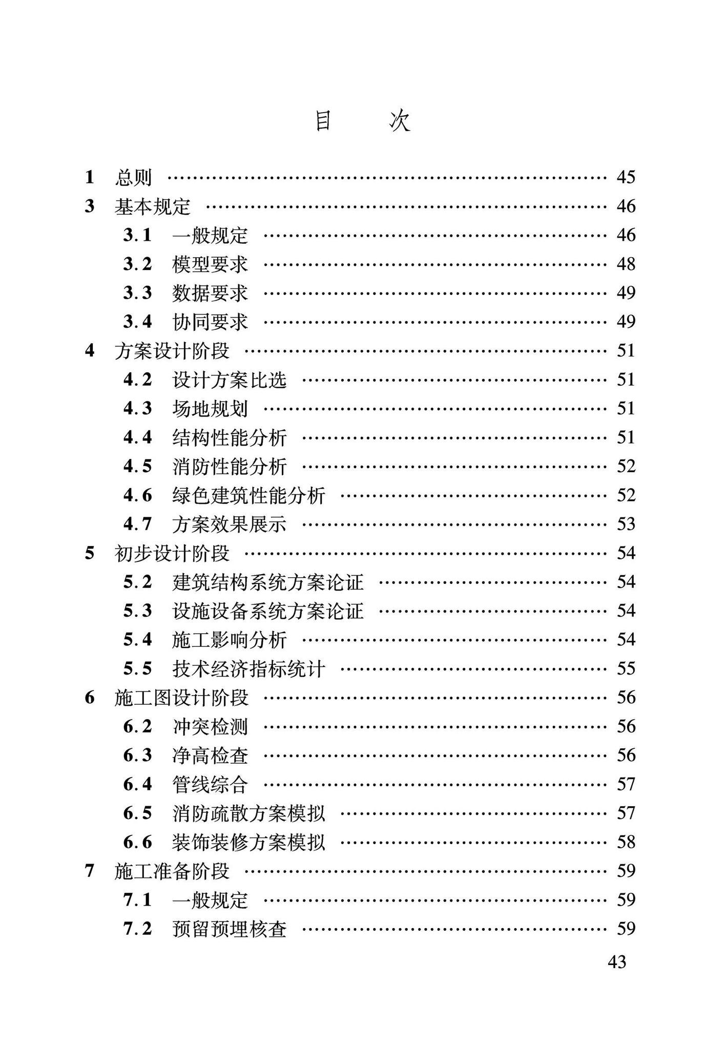 DBJ04/T420-2021--建筑信息模型全生命期应用标准