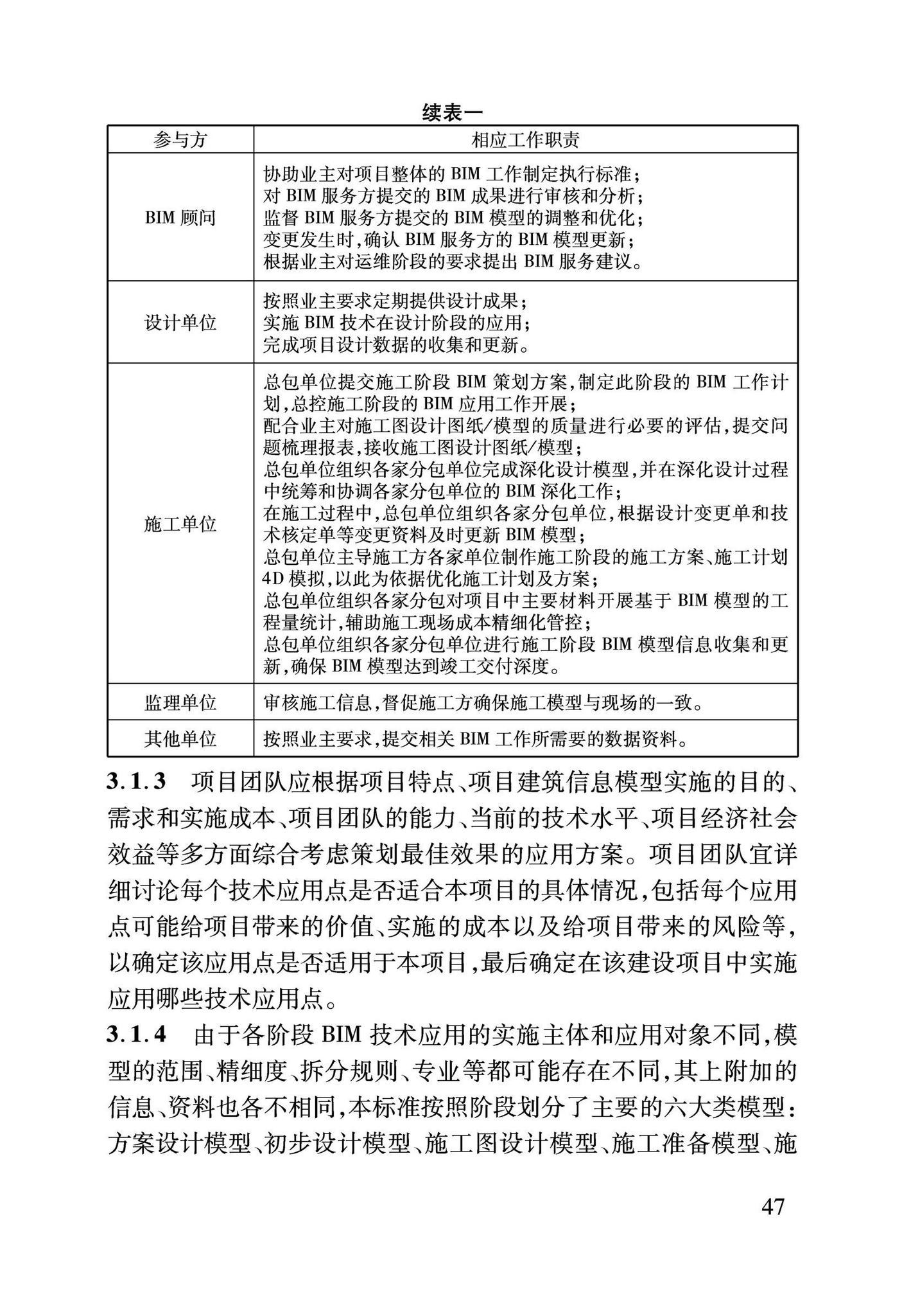 DBJ04/T420-2021--建筑信息模型全生命期应用标准