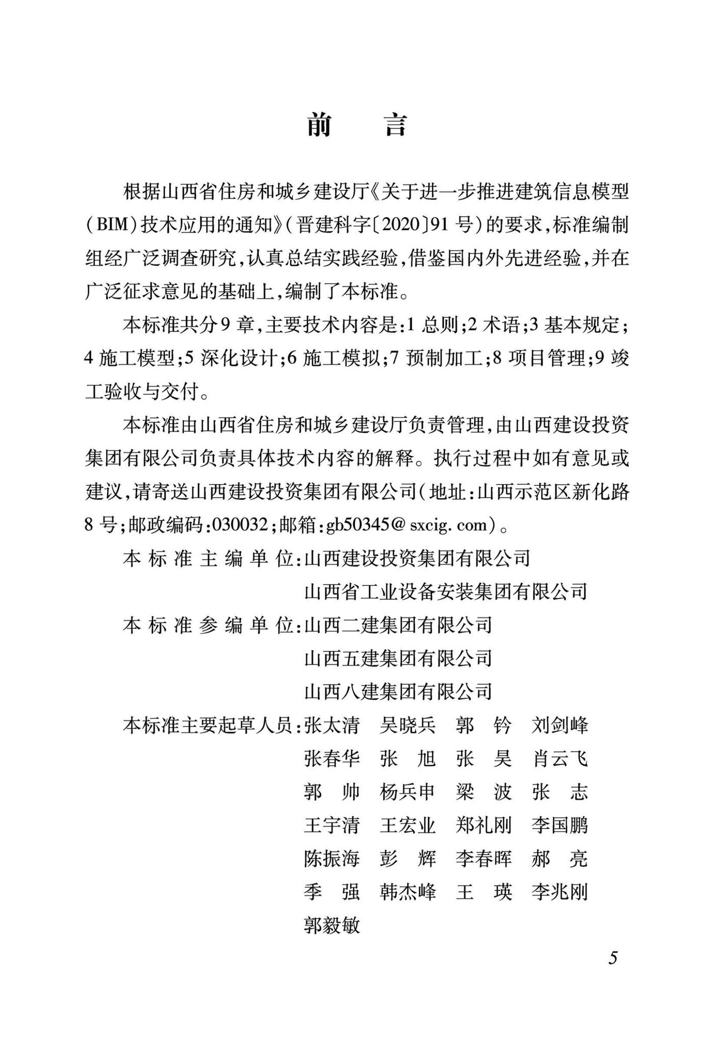 DBJ04/T422-2021--建筑信息模型施工应用标准
