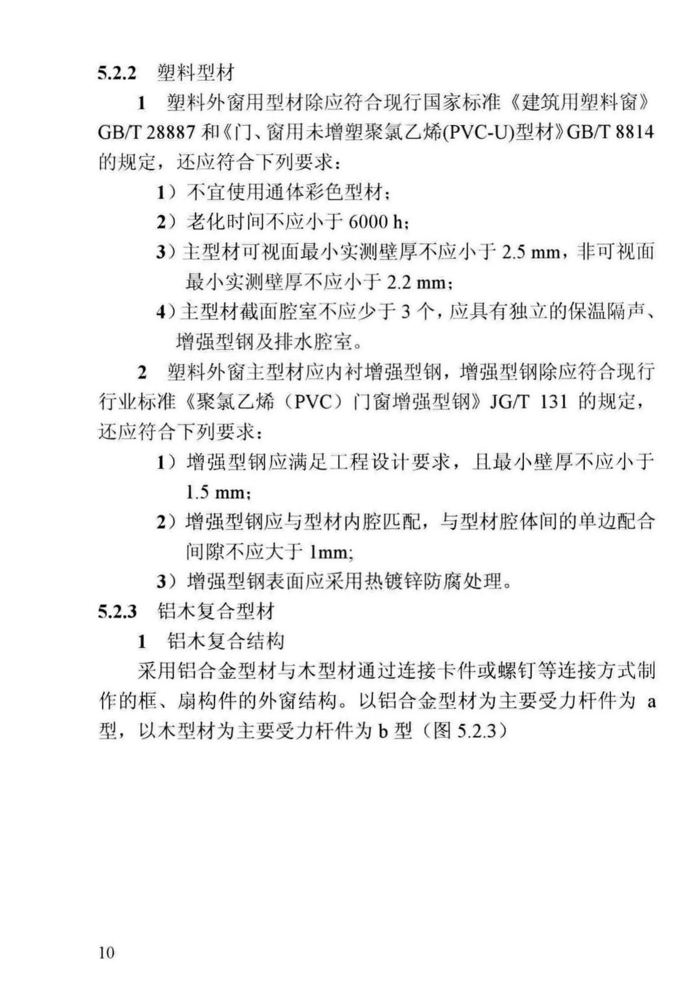 DBJ13-255-2016--福建省民用建筑外窗工程技术规范