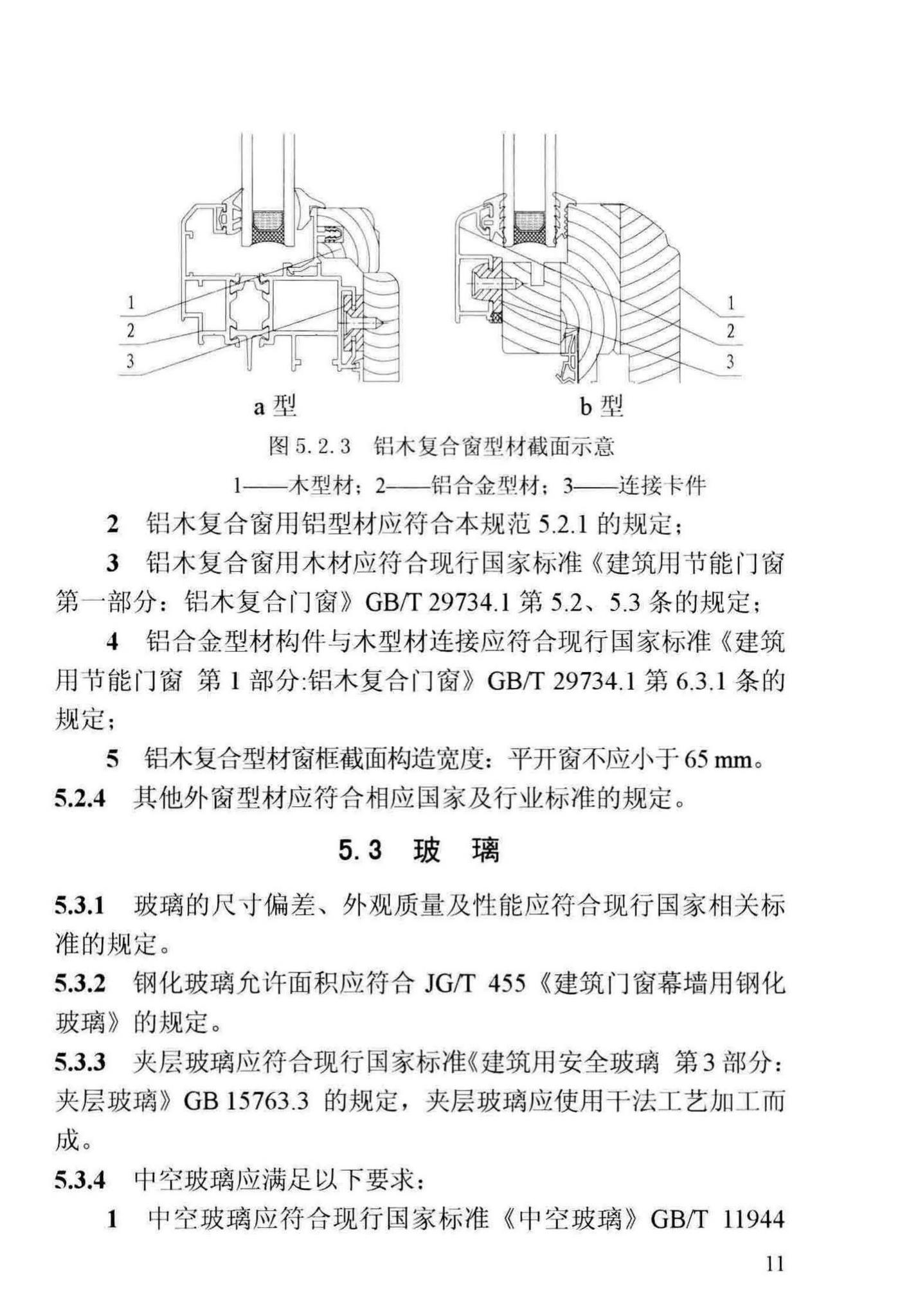 DBJ13-255-2016--福建省民用建筑外窗工程技术规范