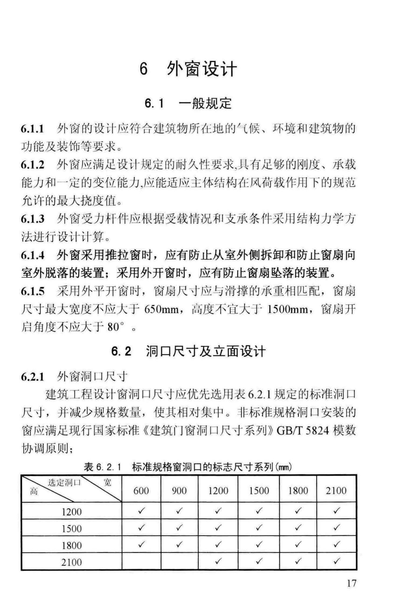 DBJ13-255-2016--福建省民用建筑外窗工程技术规范