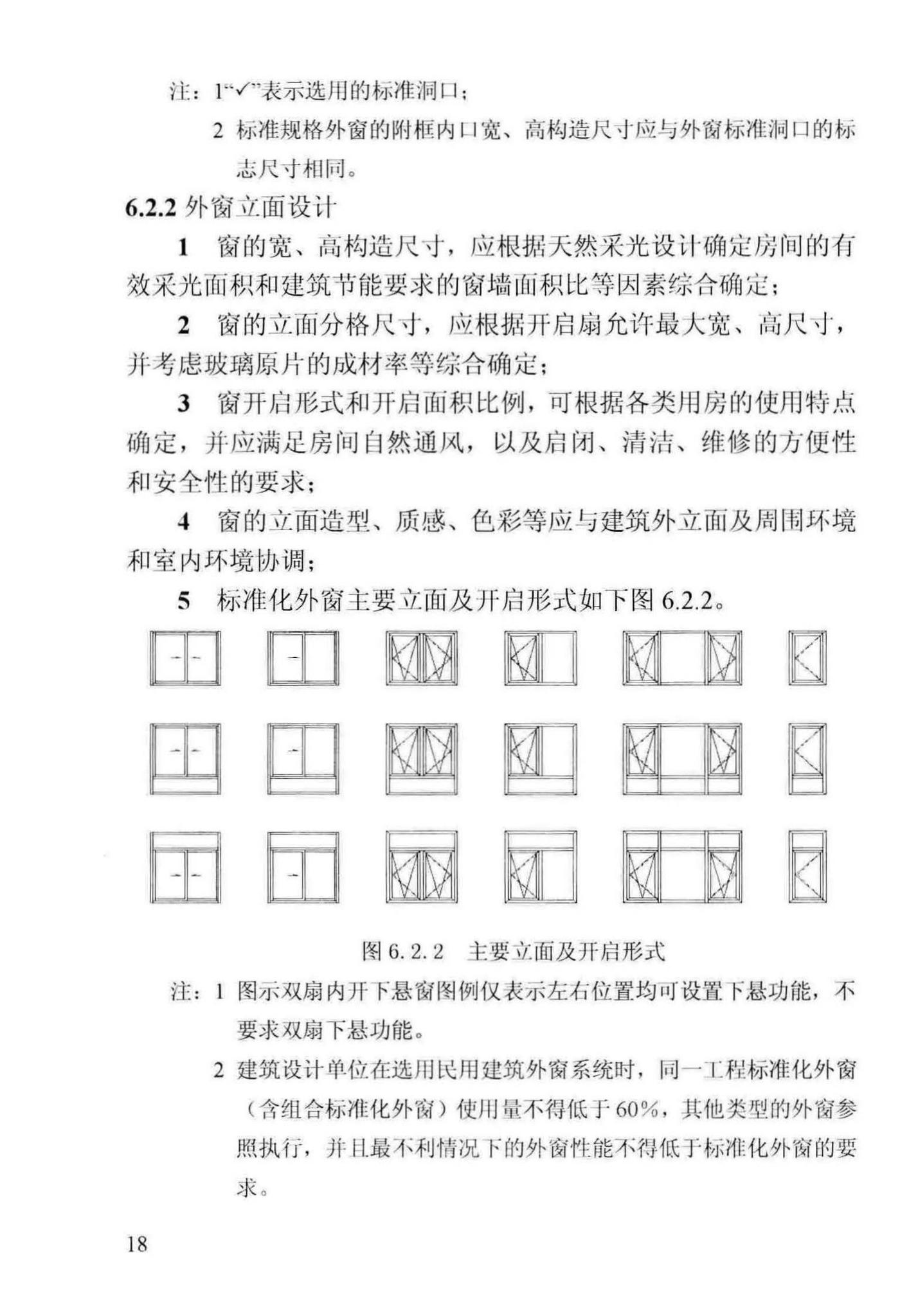 DBJ13-255-2016--福建省民用建筑外窗工程技术规范