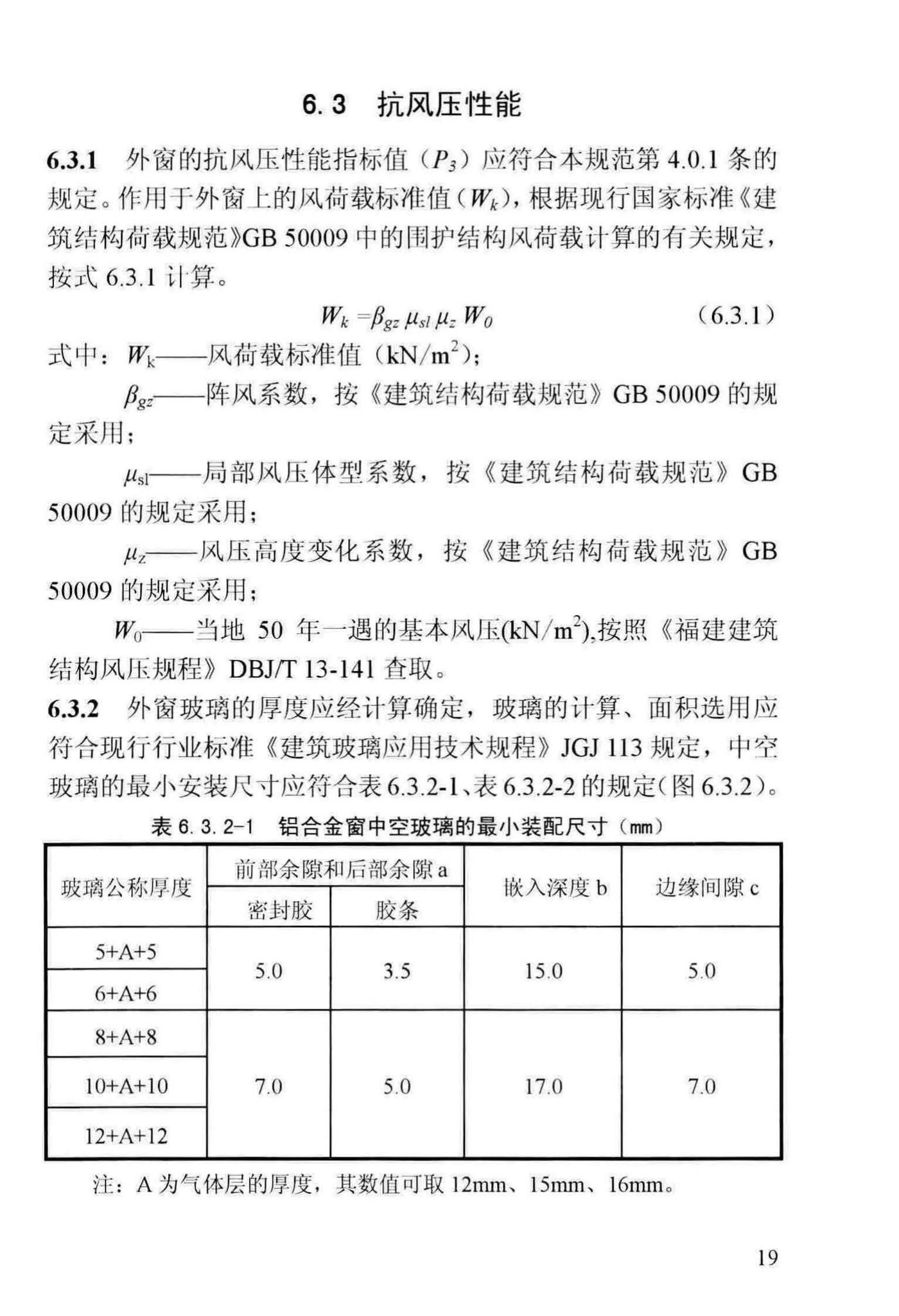 DBJ13-255-2016--福建省民用建筑外窗工程技术规范