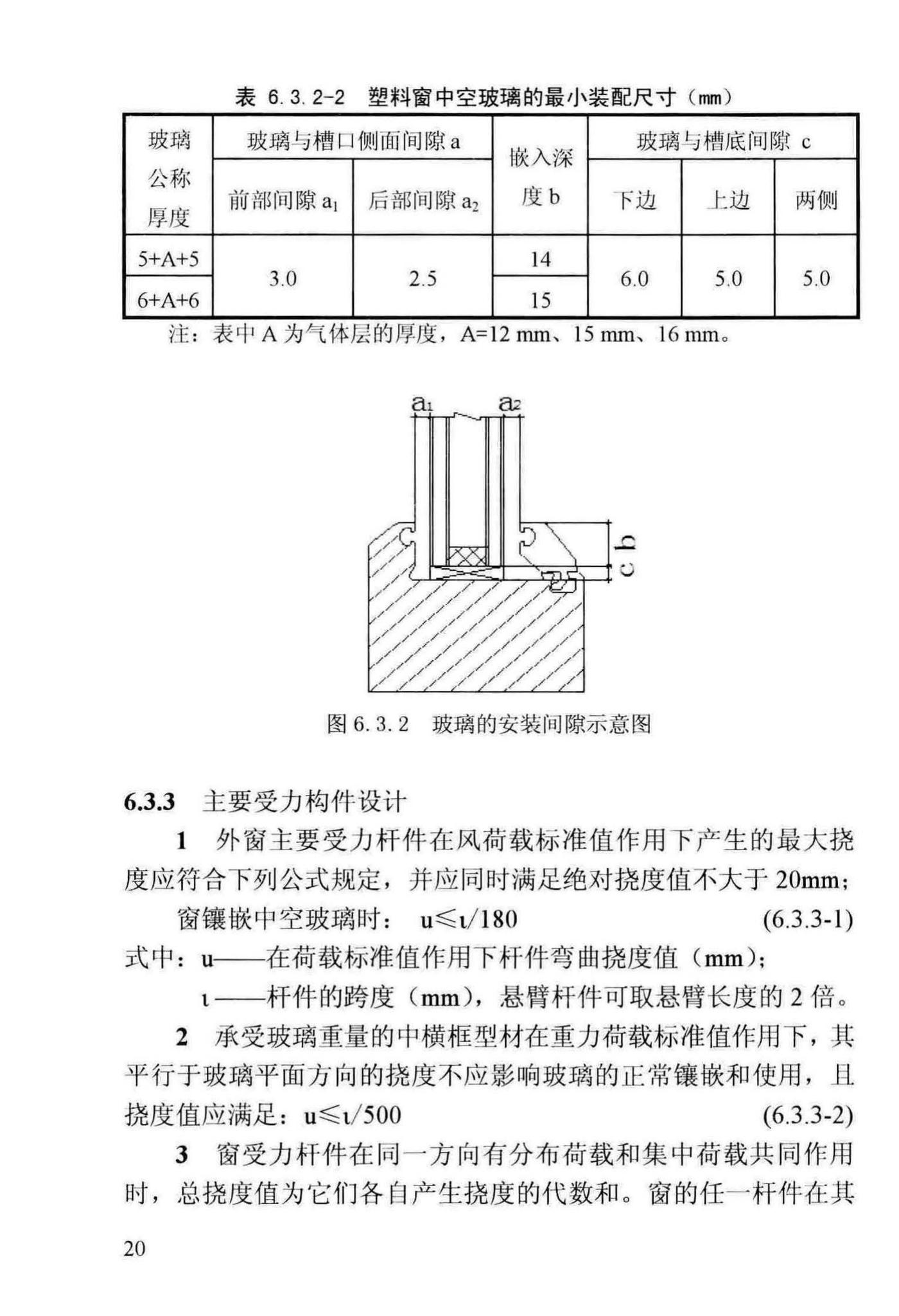 DBJ13-255-2016--福建省民用建筑外窗工程技术规范