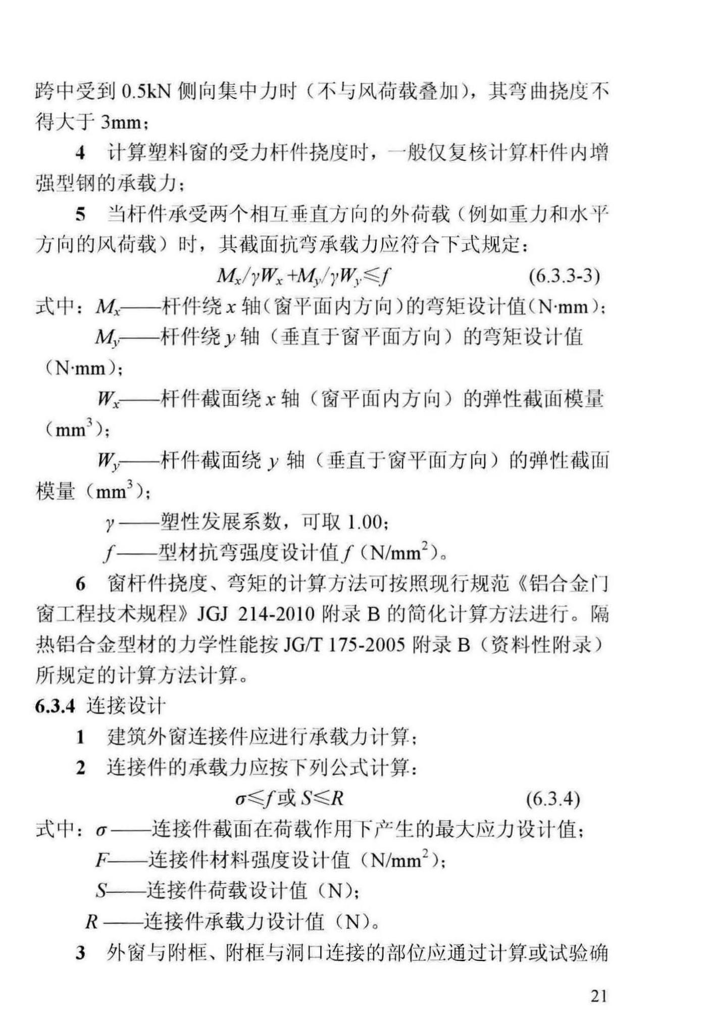 DBJ13-255-2016--福建省民用建筑外窗工程技术规范