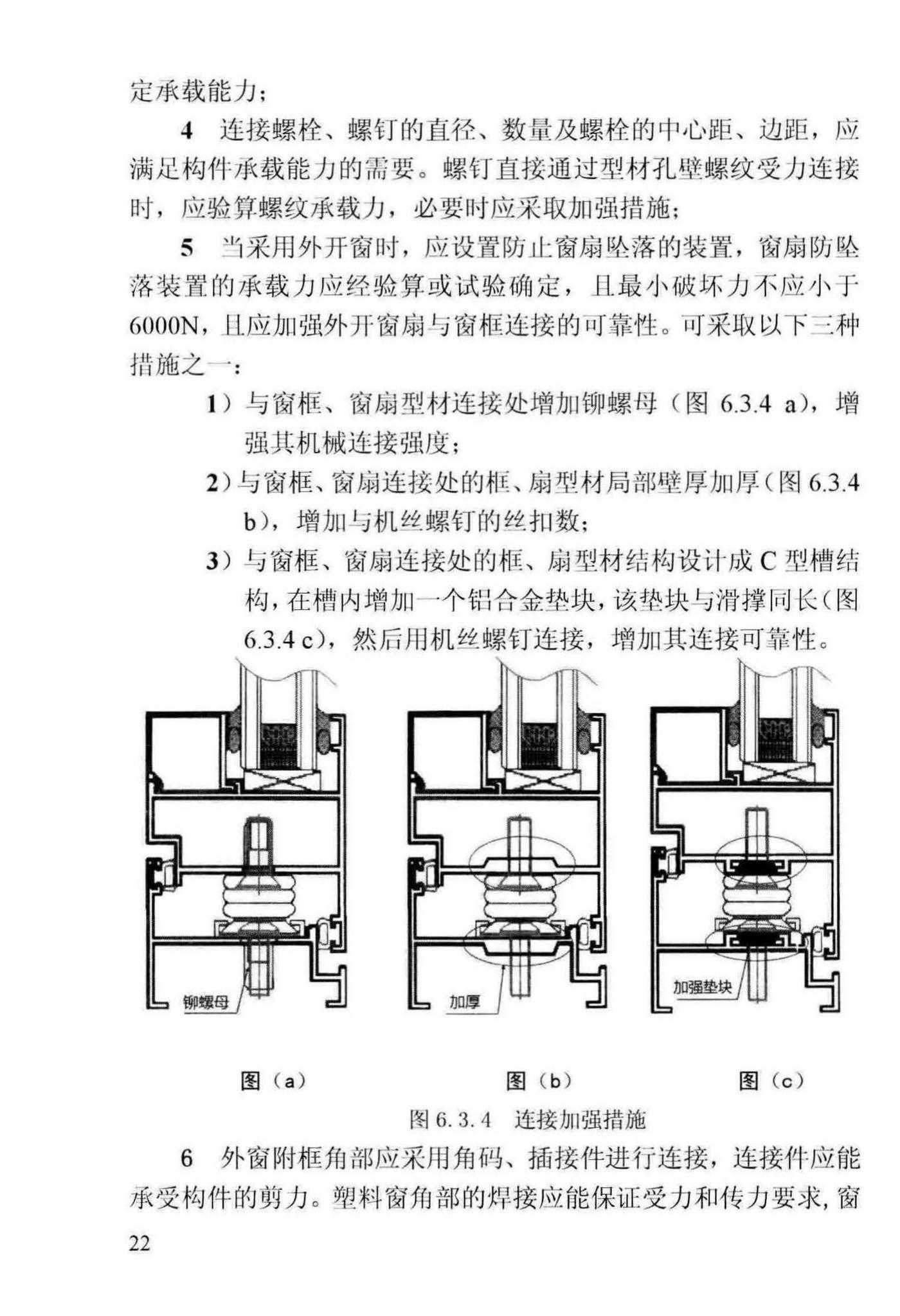 DBJ13-255-2016--福建省民用建筑外窗工程技术规范