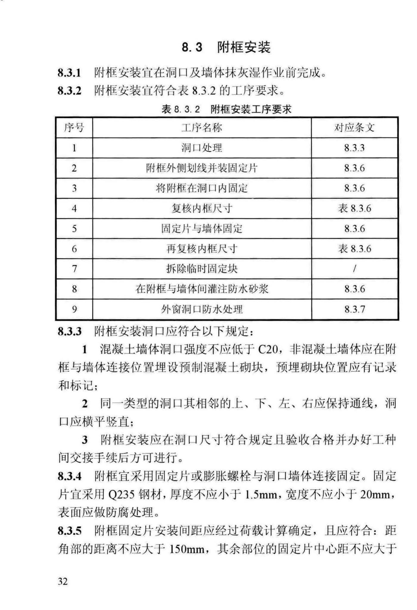 DBJ13-255-2016--福建省民用建筑外窗工程技术规范