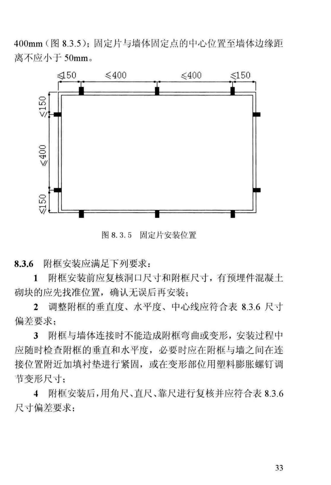 DBJ13-255-2016--福建省民用建筑外窗工程技术规范