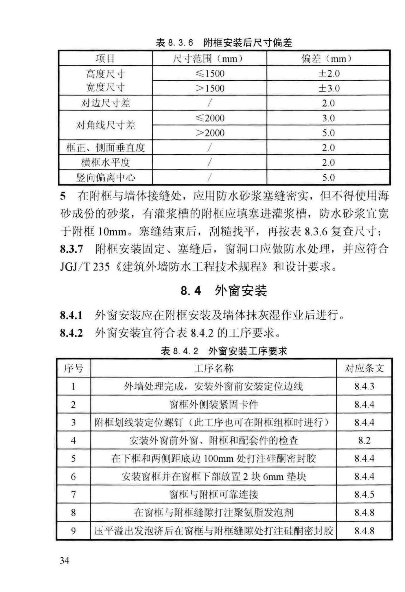 DBJ13-255-2016--福建省民用建筑外窗工程技术规范