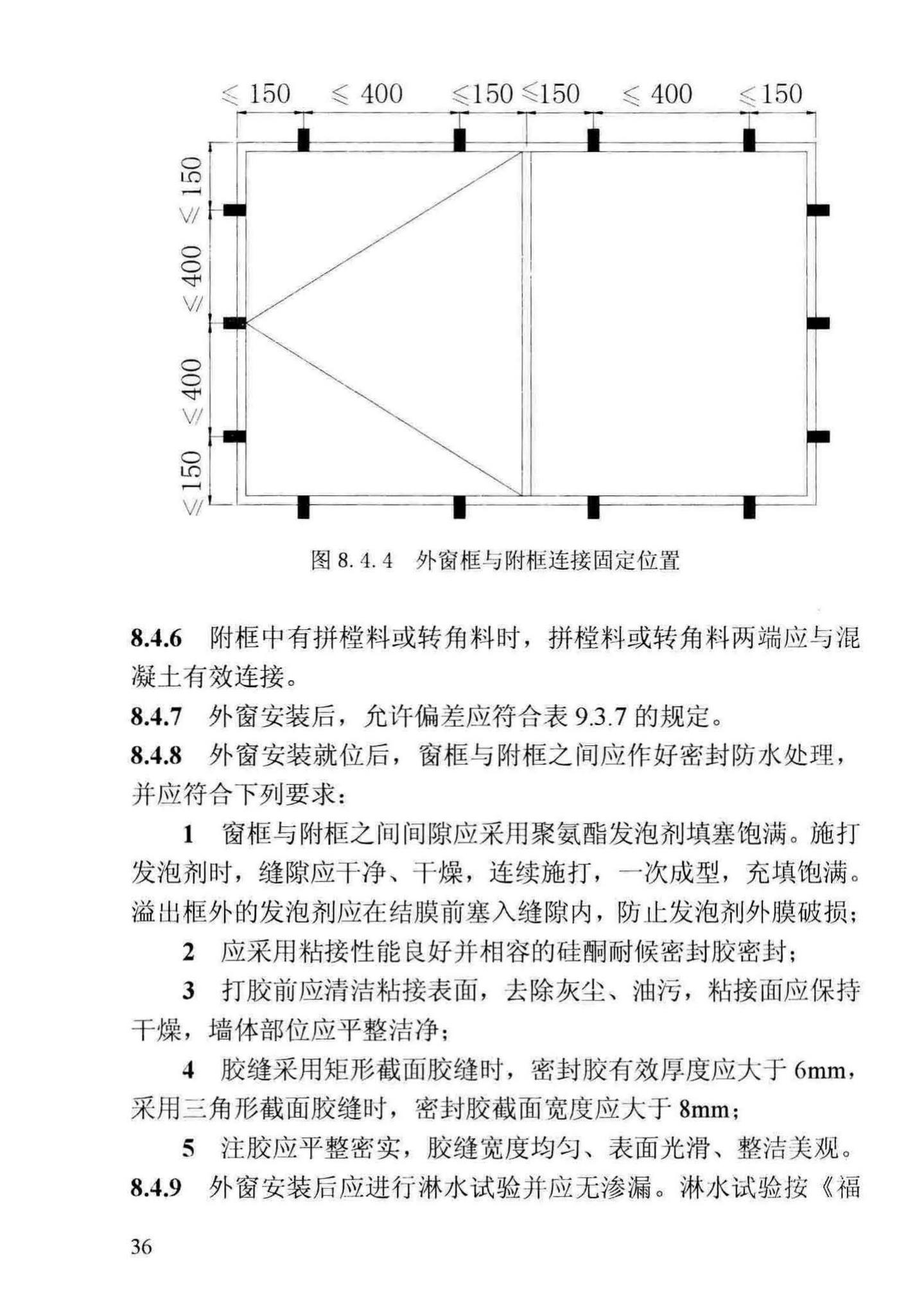 DBJ13-255-2016--福建省民用建筑外窗工程技术规范