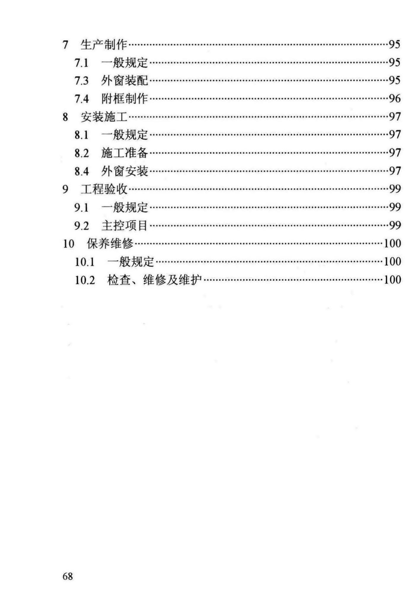 DBJ13-255-2016--福建省民用建筑外窗工程技术规范