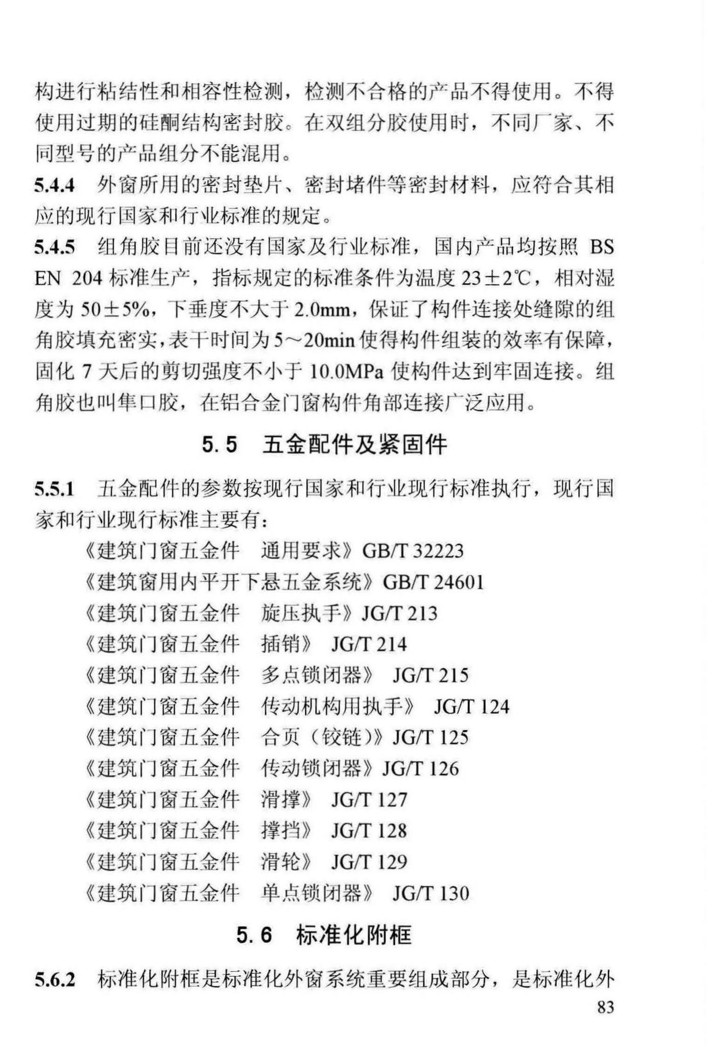 DBJ13-255-2016--福建省民用建筑外窗工程技术规范