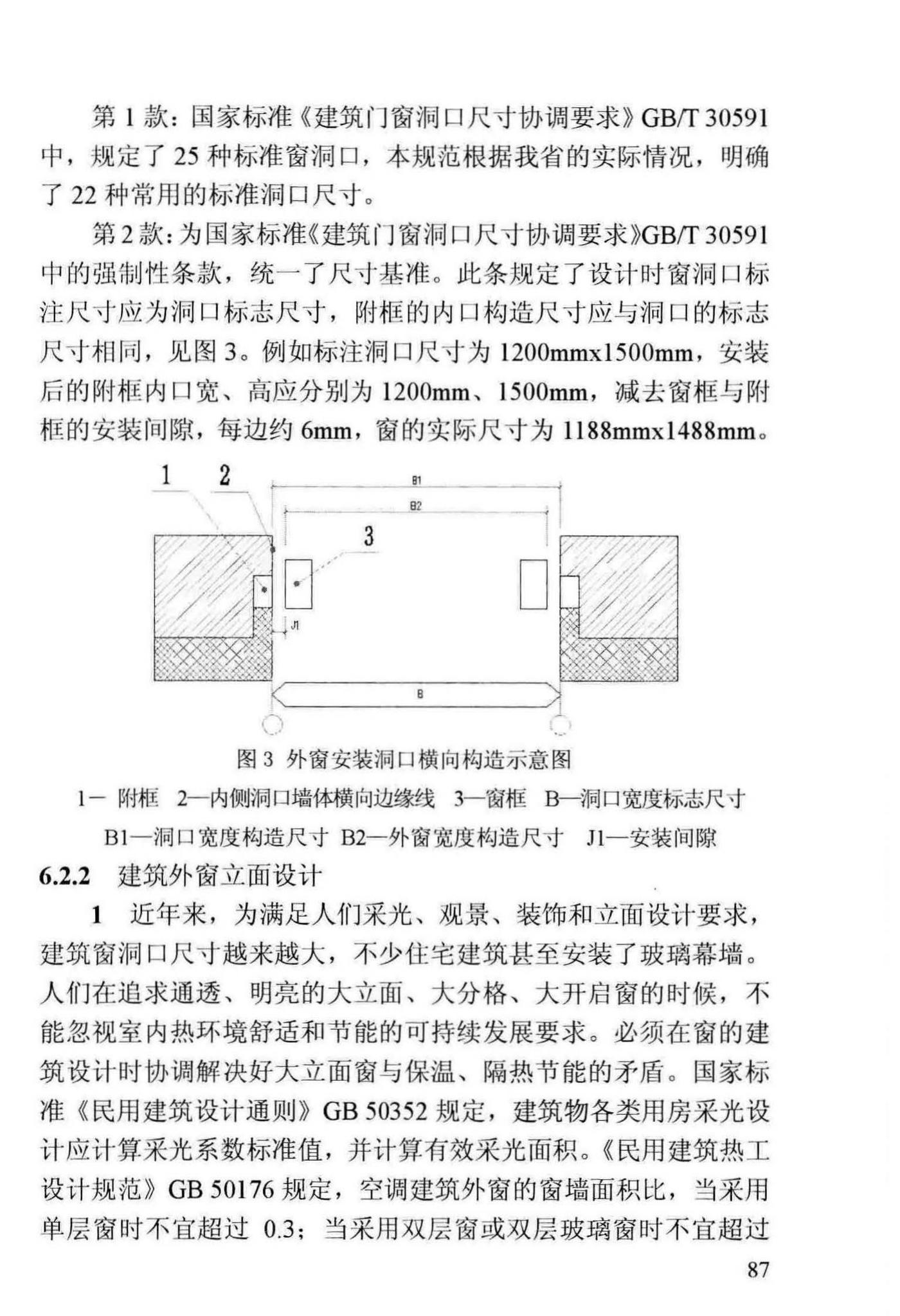 DBJ13-255-2016--福建省民用建筑外窗工程技术规范