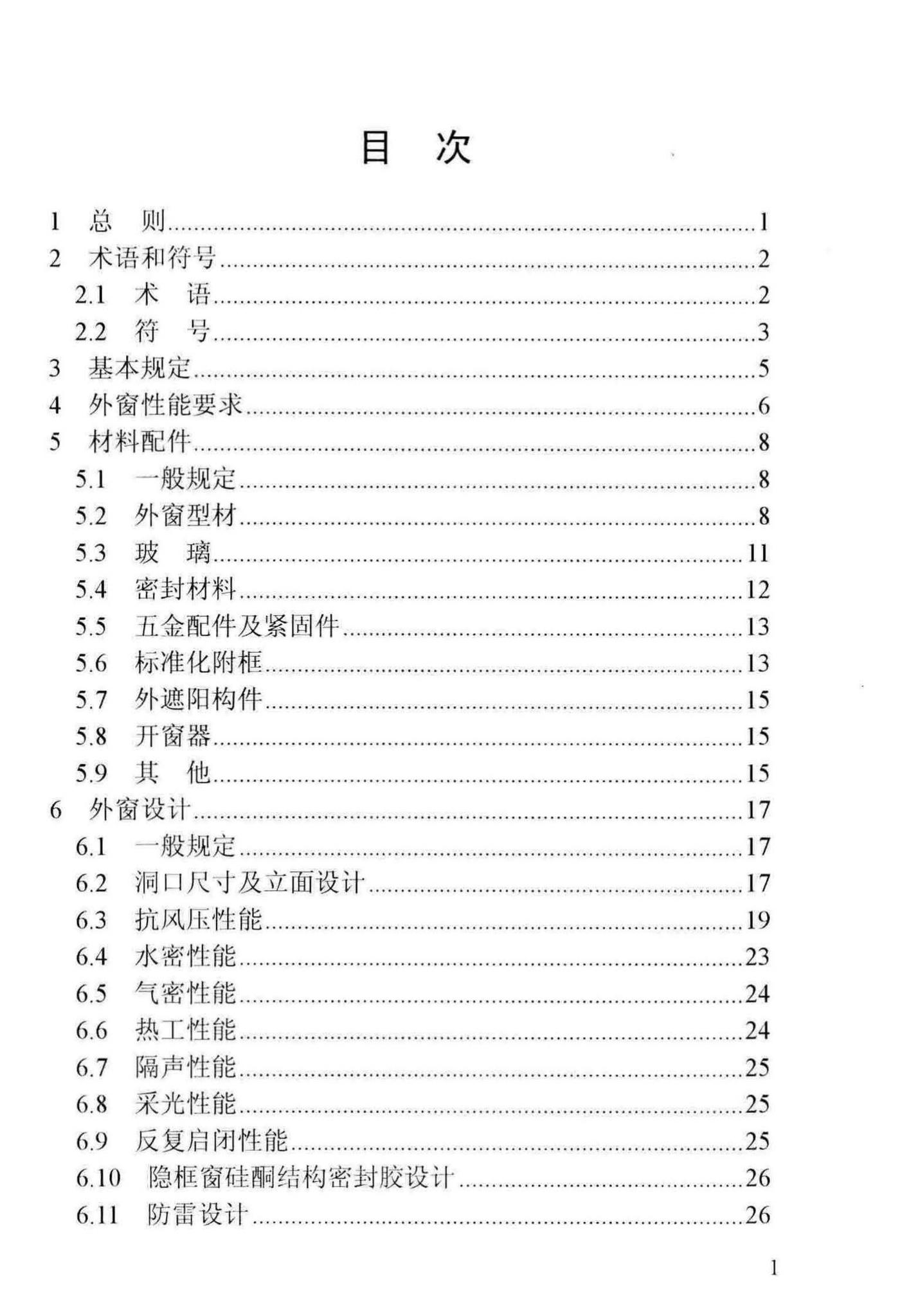 DBJ13-255-2016--福建省民用建筑外窗工程技术规范