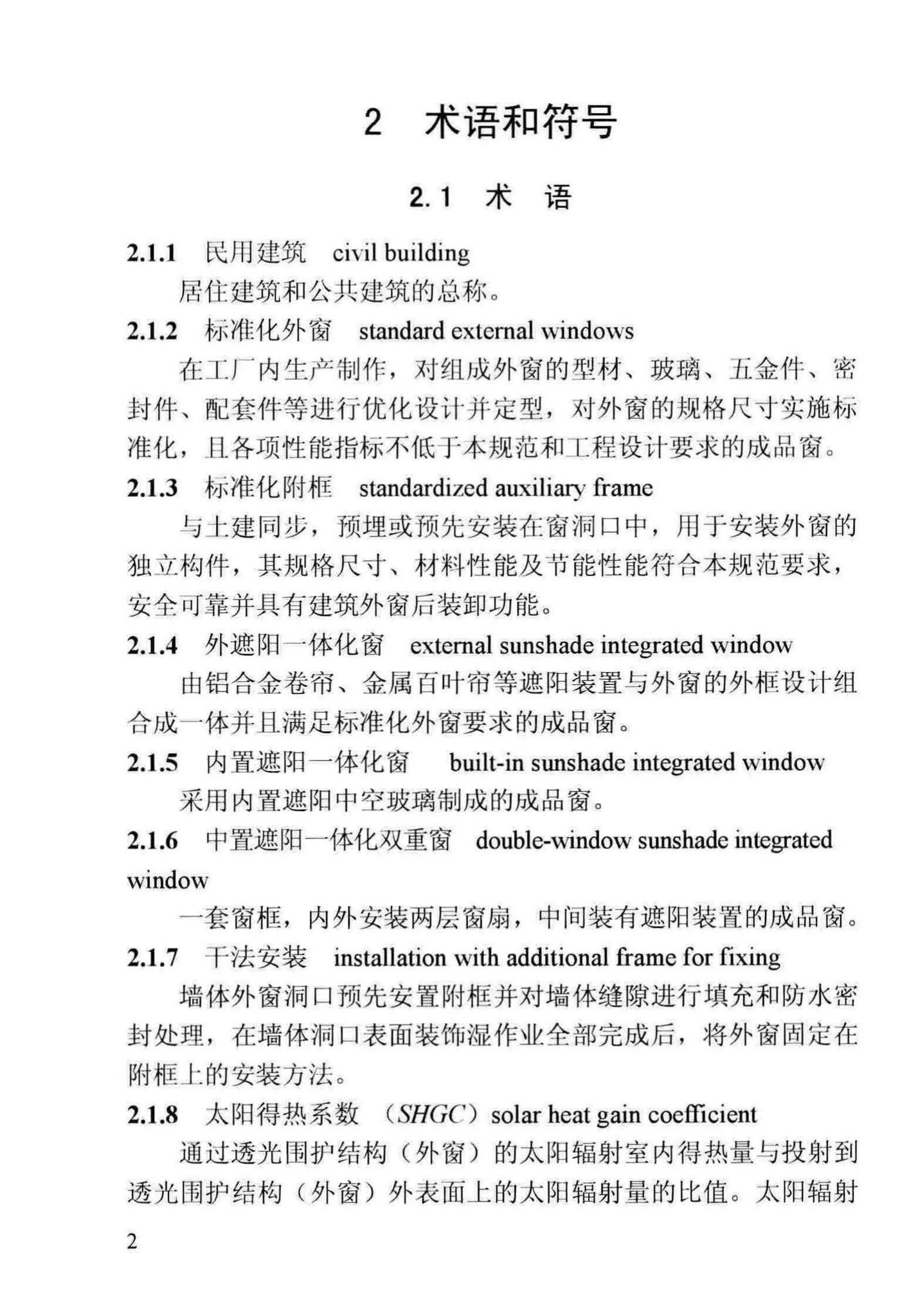 DBJ13-255-2016--福建省民用建筑外窗工程技术规范